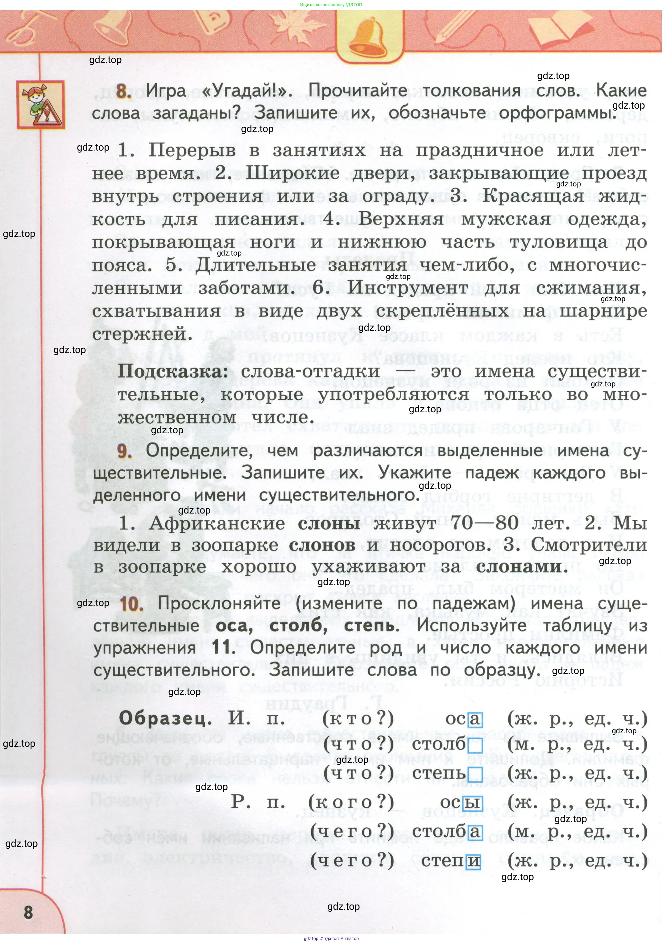 Русский язык, 4 класс Учебник, авторы: Климанова Людмила Федоровна, Бабушкина Татьяна Владимировна, издательство Просвещение, Москва, 2019, белого цвета, Часть 1, страница 8