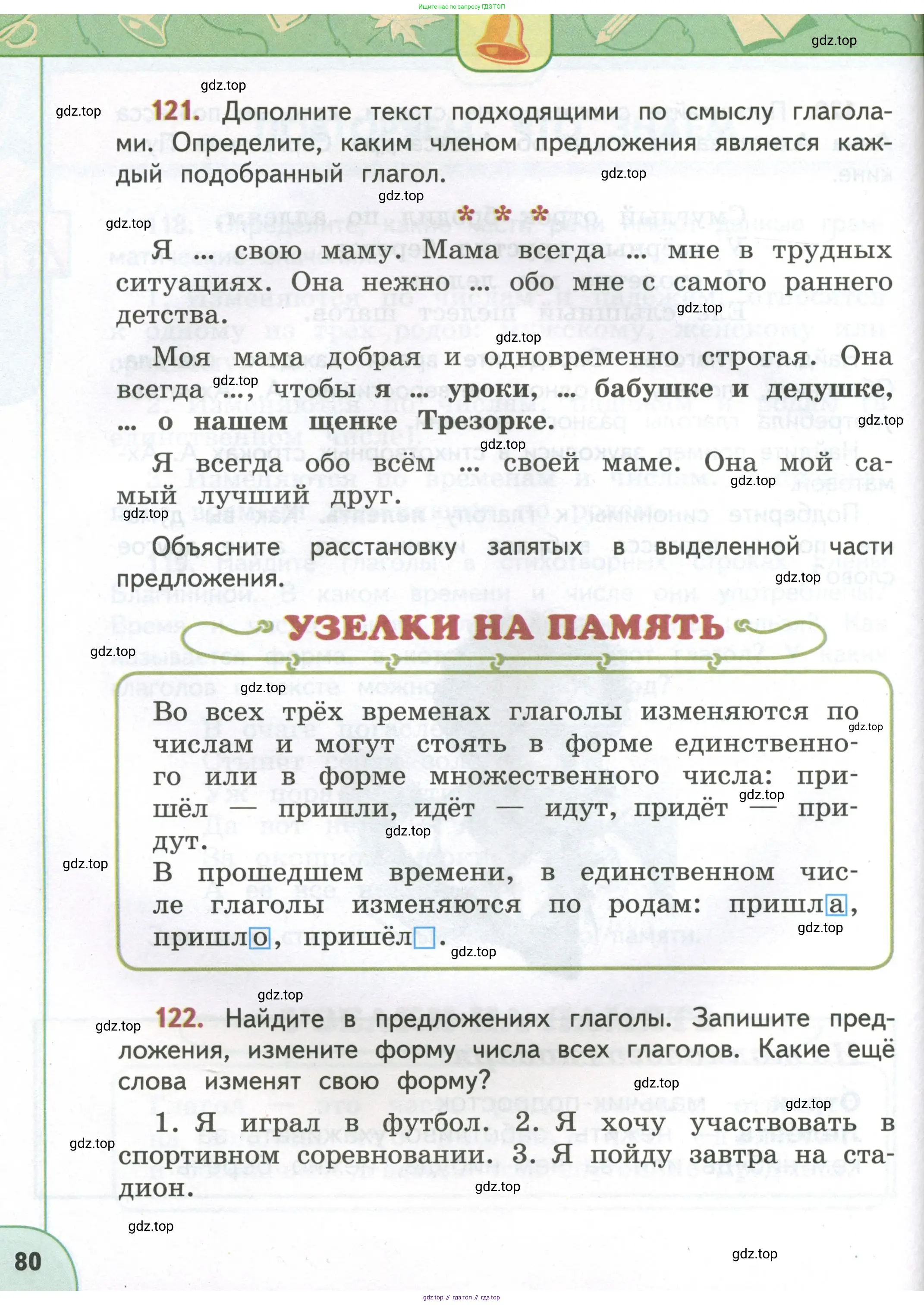 Русский язык, 4 класс Учебник, авторы: Климанова Людмила Федоровна, Бабушкина Татьяна Владимировна, издательство Просвещение, Москва, 2019, белого цвета, Часть 1, страница 80