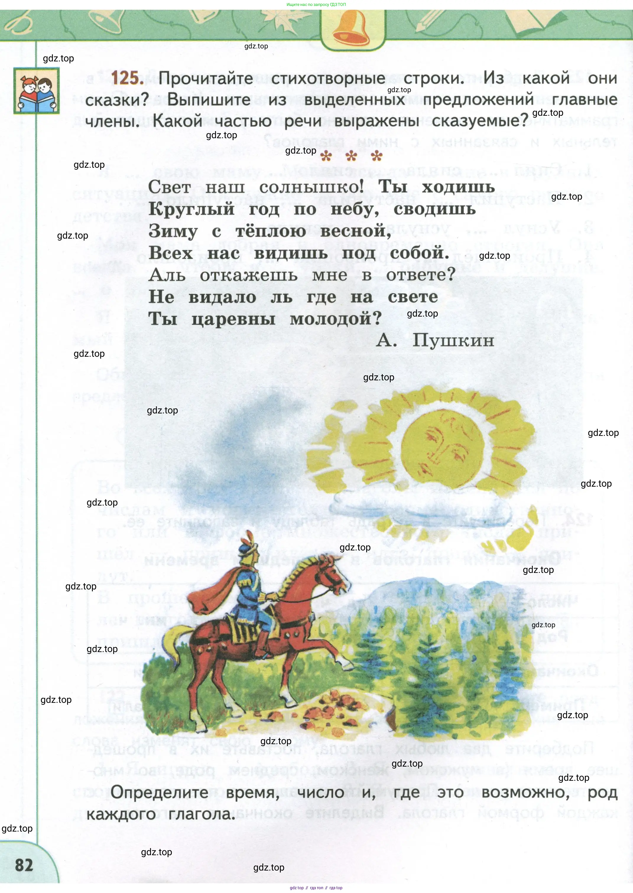 Русский язык, 4 класс Учебник, авторы: Климанова Людмила Федоровна, Бабушкина Татьяна Владимировна, издательство Просвещение, Москва, 2019, белого цвета, Часть 1, страница 82