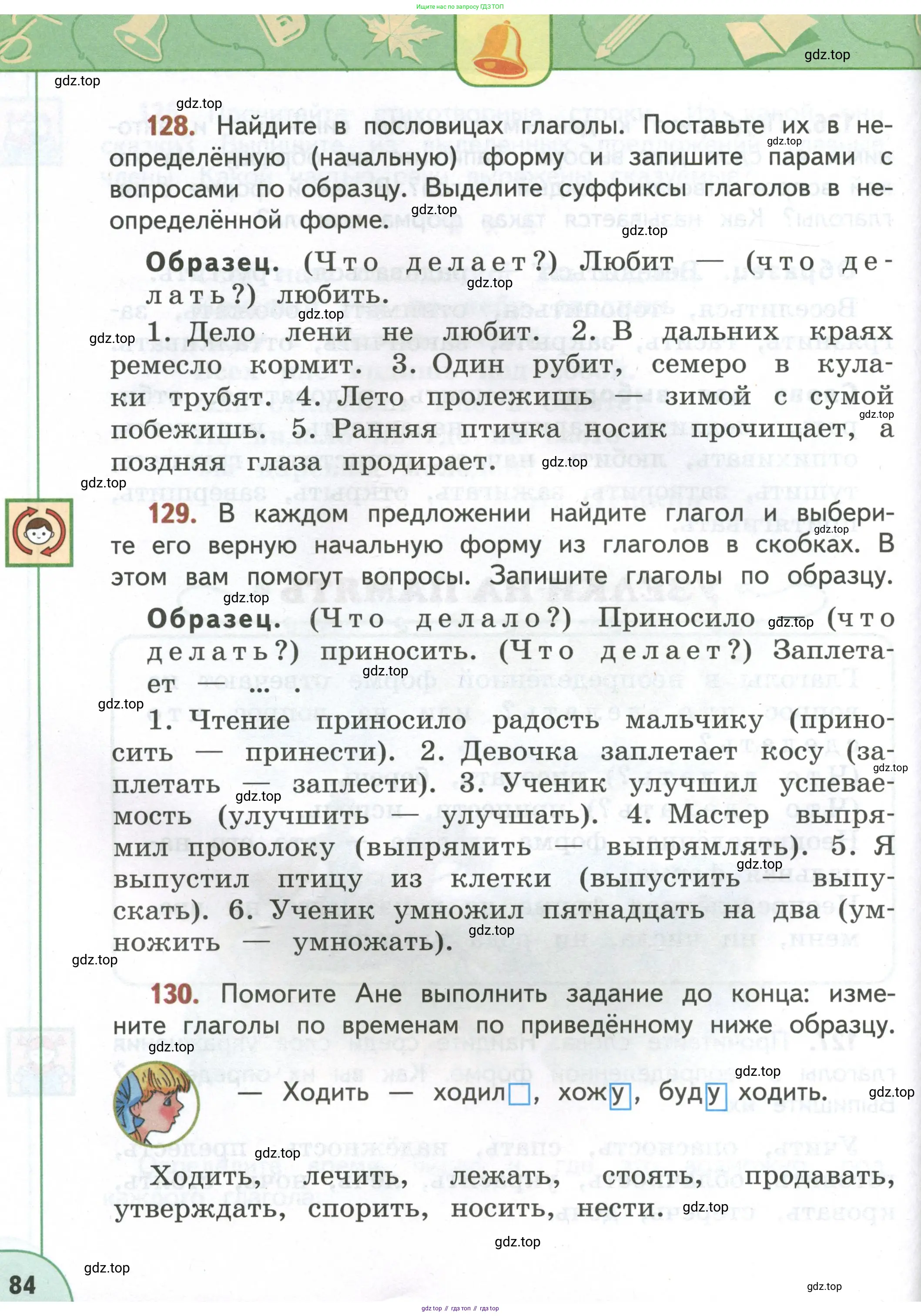 Русский язык, 4 класс Учебник, авторы: Климанова Людмила Федоровна, Бабушкина Татьяна Владимировна, издательство Просвещение, Москва, 2019, белого цвета, Часть 1, страница 84