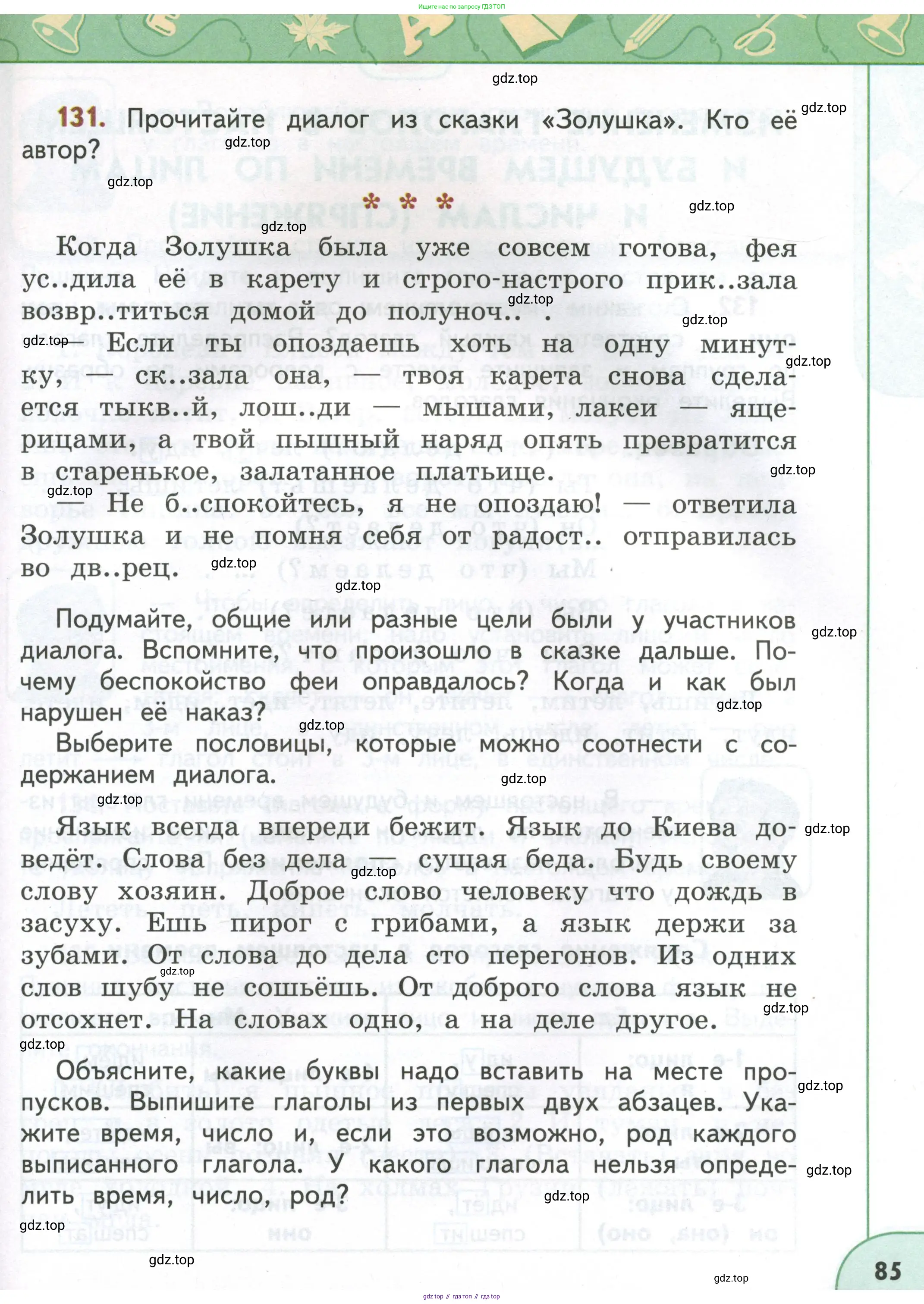 Русский язык, 4 класс Учебник, авторы: Климанова Людмила Федоровна, Бабушкина Татьяна Владимировна, издательство Просвещение, Москва, 2019, белого цвета, Часть 1, страница 85