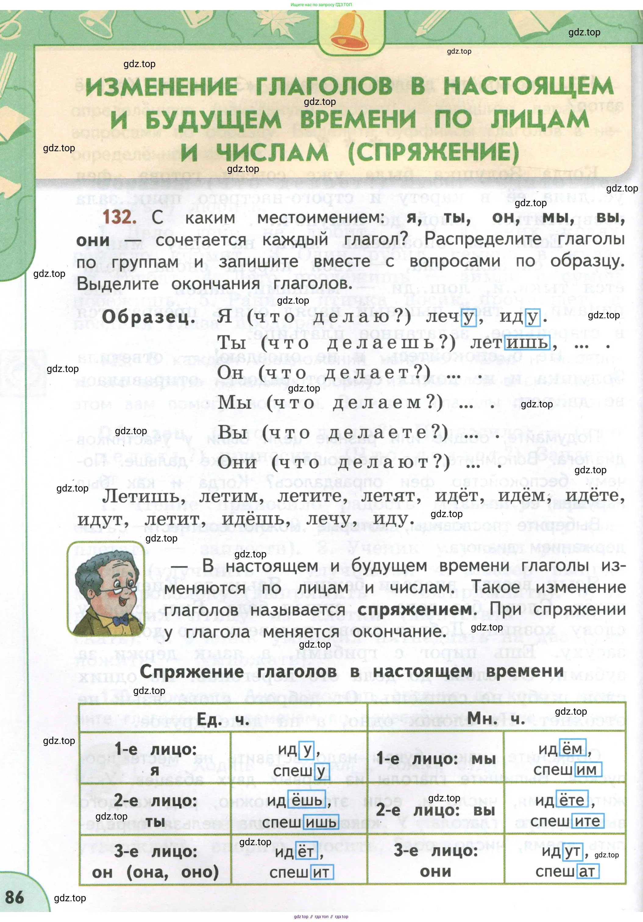 Русский язык, 4 класс Учебник, авторы: Климанова Людмила Федоровна, Бабушкина Татьяна Владимировна, издательство Просвещение, Москва, 2019, белого цвета, Часть 1, страница 86