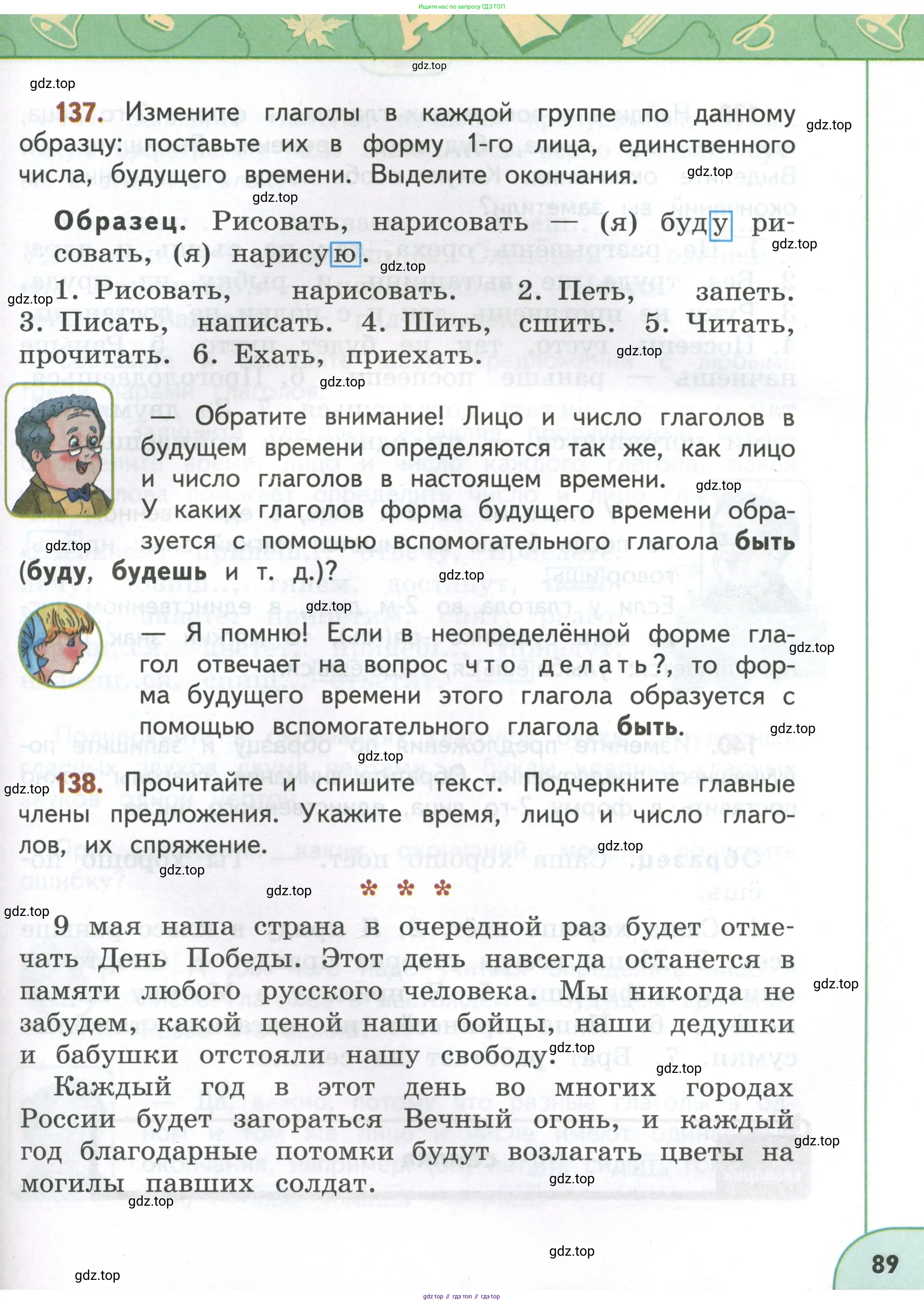 Русский язык, 4 класс Учебник, авторы: Климанова Людмила Федоровна, Бабушкина Татьяна Владимировна, издательство Просвещение, Москва, 2019, белого цвета, Часть 1, страница 89