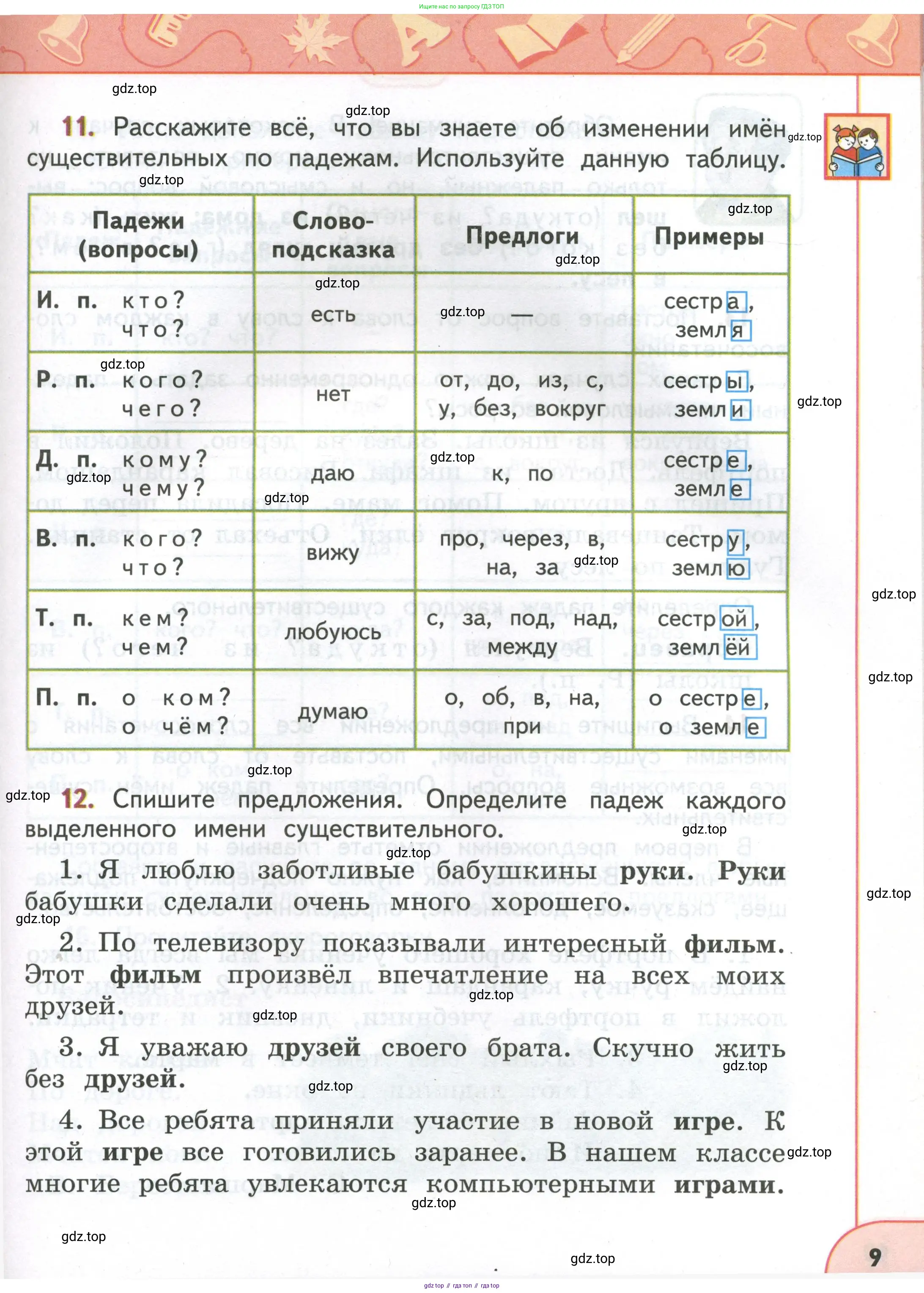 Русский язык, 4 класс Учебник, авторы: Климанова Людмила Федоровна, Бабушкина Татьяна Владимировна, издательство Просвещение, Москва, 2019, белого цвета, Часть 1, страница 9
