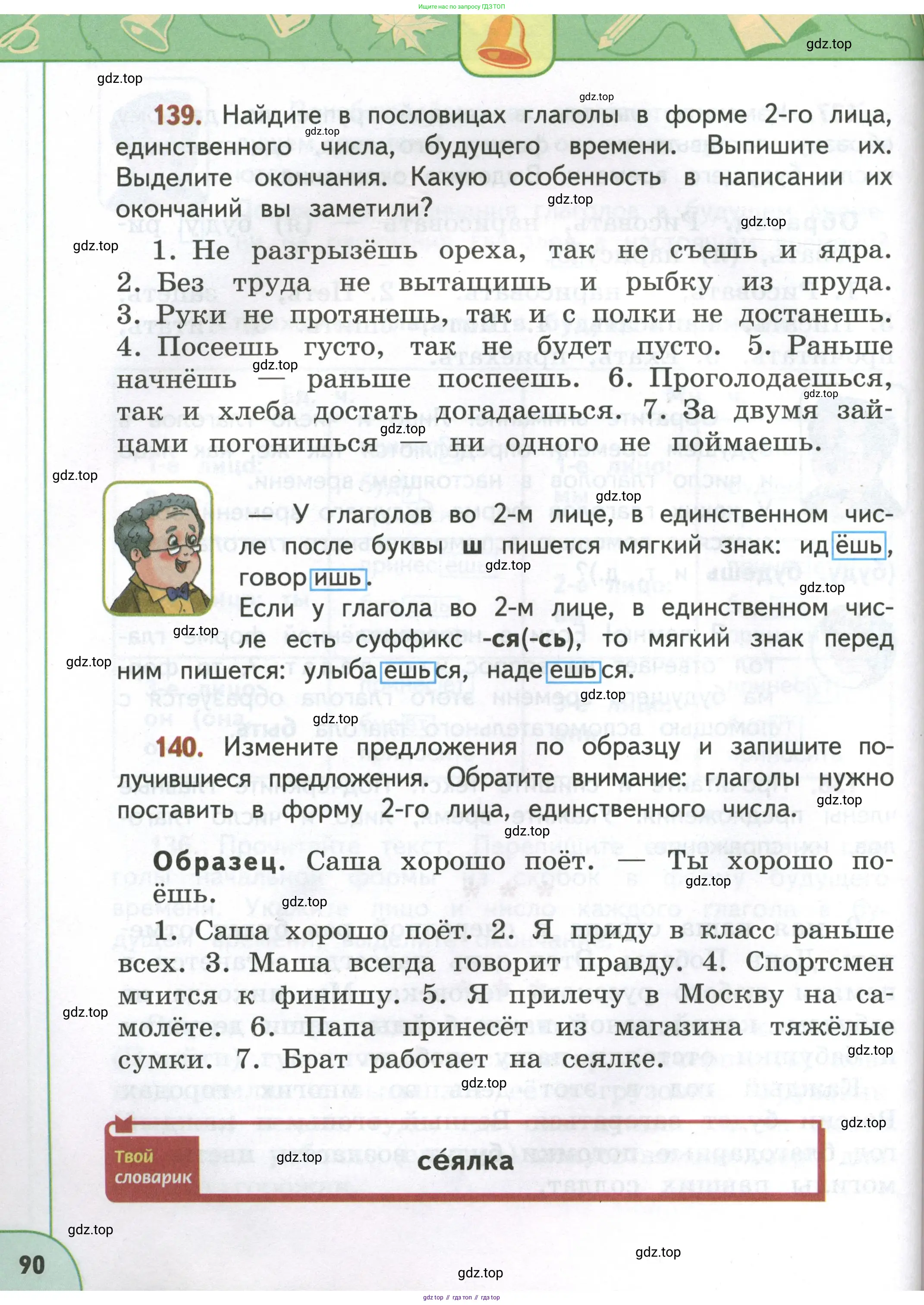Русский язык, 4 класс Учебник, авторы: Климанова Людмила Федоровна, Бабушкина Татьяна Владимировна, издательство Просвещение, Москва, 2019, белого цвета, Часть 1, страница 90