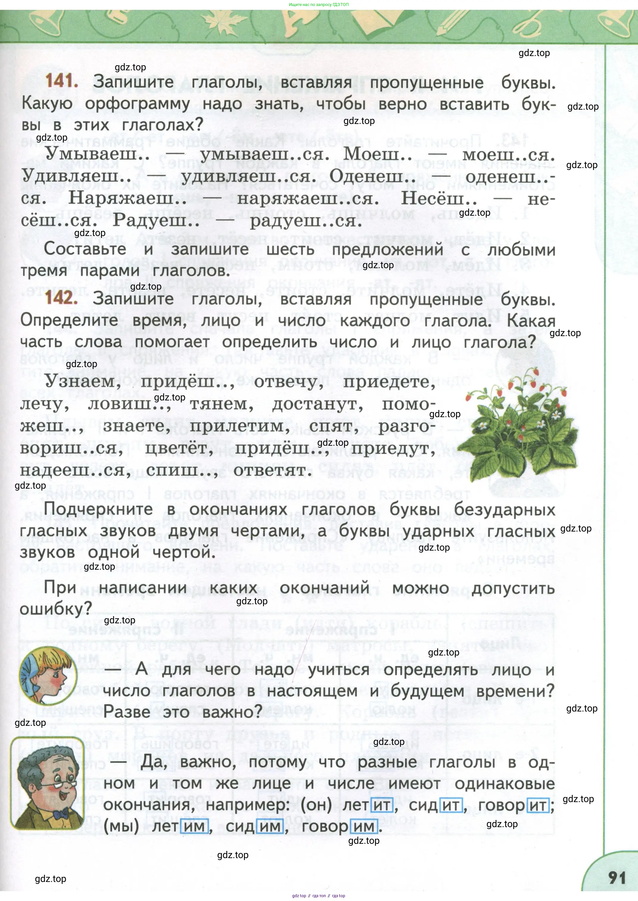 Русский язык, 4 класс Учебник, авторы: Климанова Людмила Федоровна, Бабушкина Татьяна Владимировна, издательство Просвещение, Москва, 2019, белого цвета, Часть 1, страница 91
