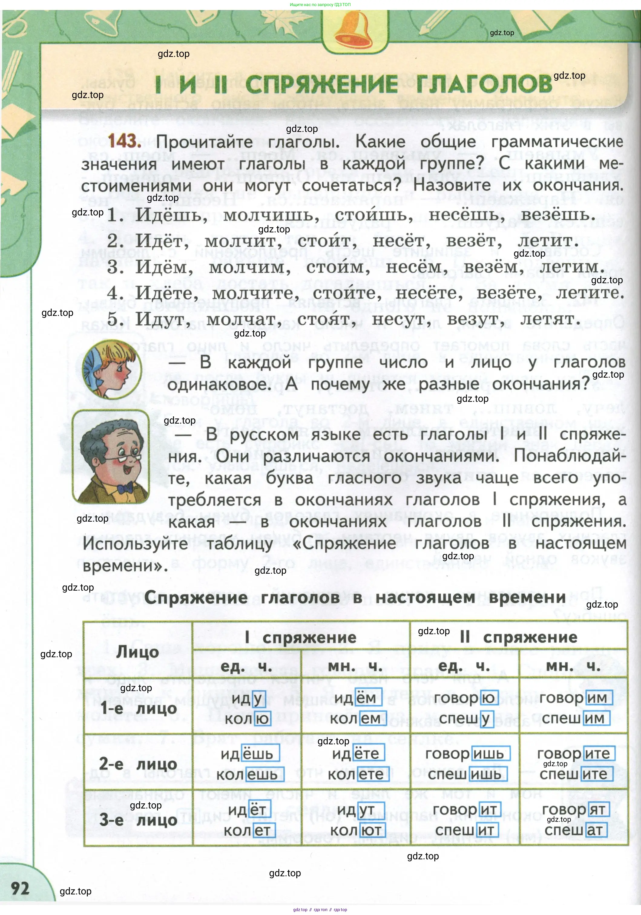 Русский язык, 4 класс Учебник, авторы: Климанова Людмила Федоровна, Бабушкина Татьяна Владимировна, издательство Просвещение, Москва, 2019, белого цвета, Часть 1, страница 92