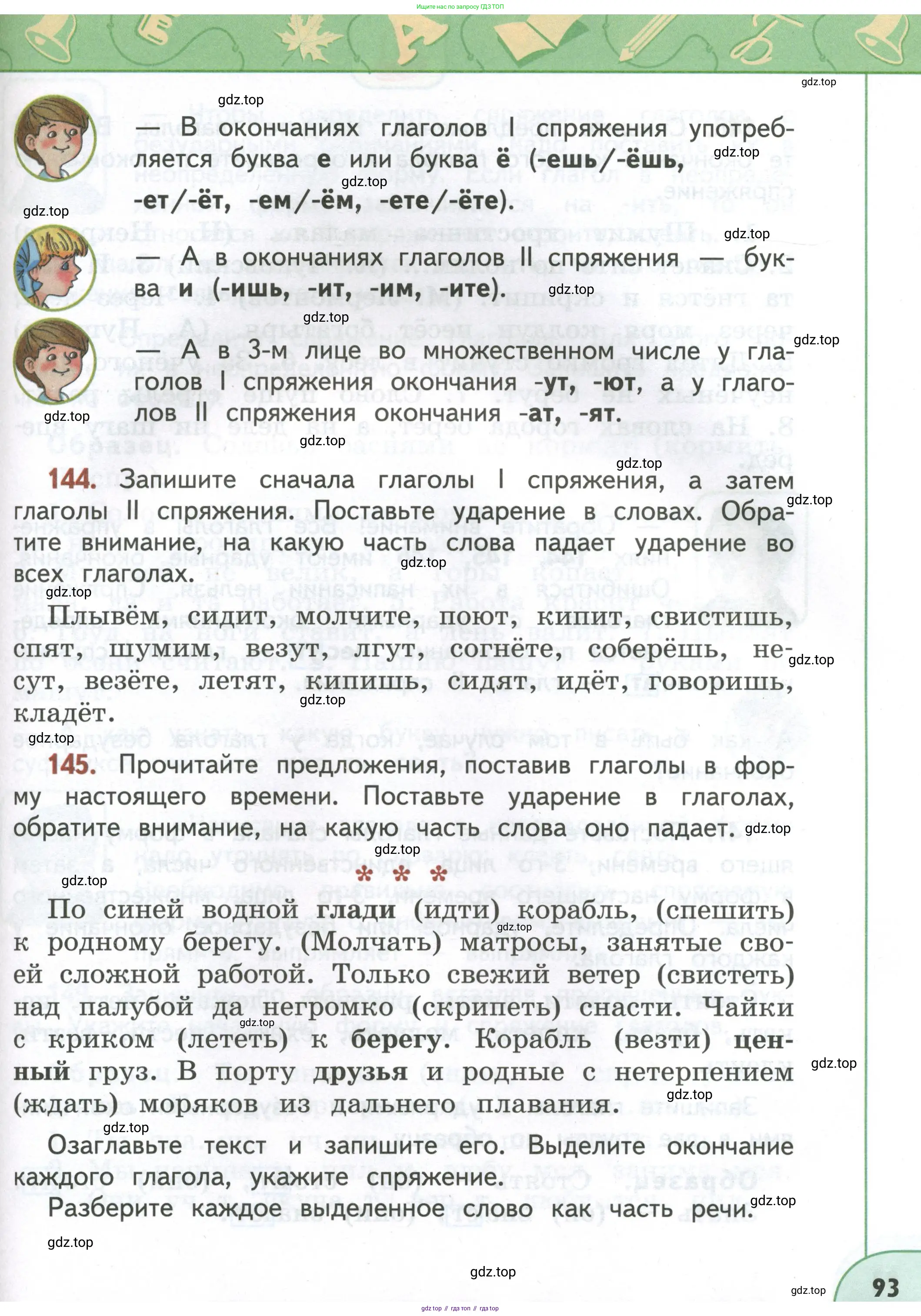Русский язык, 4 класс Учебник, авторы: Климанова Людмила Федоровна, Бабушкина Татьяна Владимировна, издательство Просвещение, Москва, 2019, белого цвета, Часть 2, страница 93