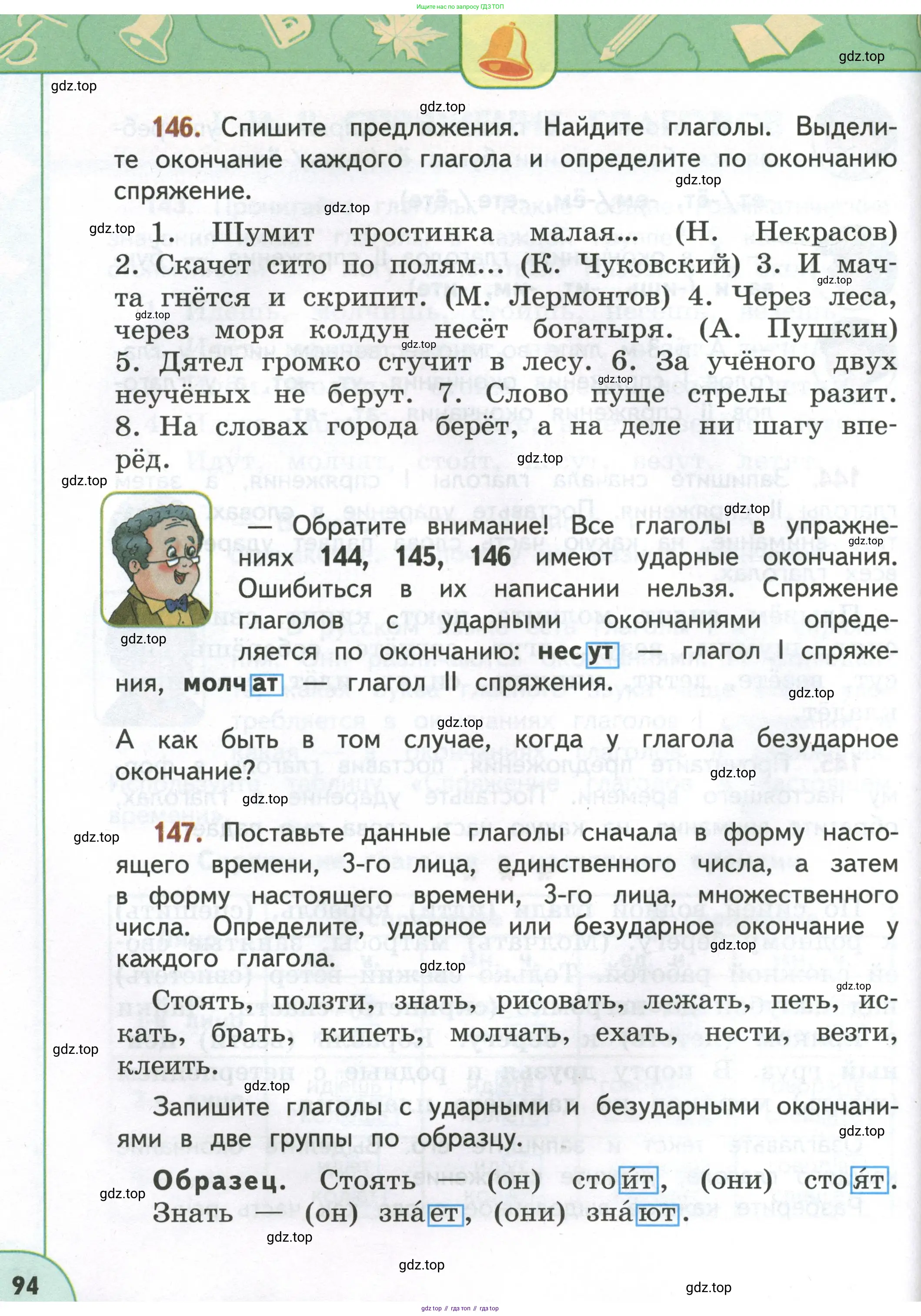 Русский язык, 4 класс Учебник, авторы: Климанова Людмила Федоровна, Бабушкина Татьяна Владимировна, издательство Просвещение, Москва, 2019, белого цвета, Часть 1, страница 94