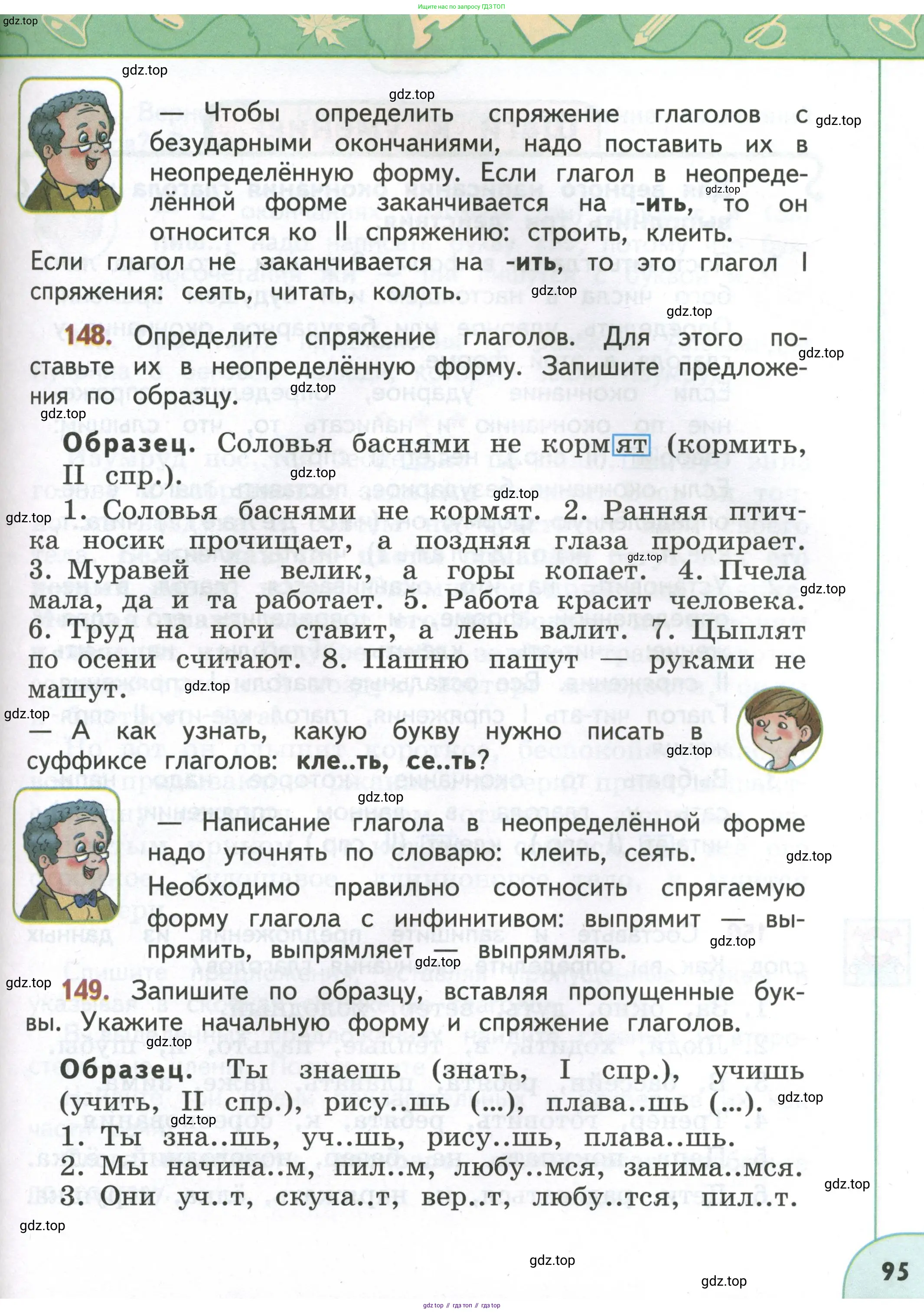 Русский язык, 4 класс Учебник, авторы: Климанова Людмила Федоровна, Бабушкина Татьяна Владимировна, издательство Просвещение, Москва, 2019, белого цвета, Часть 1, страница 95
