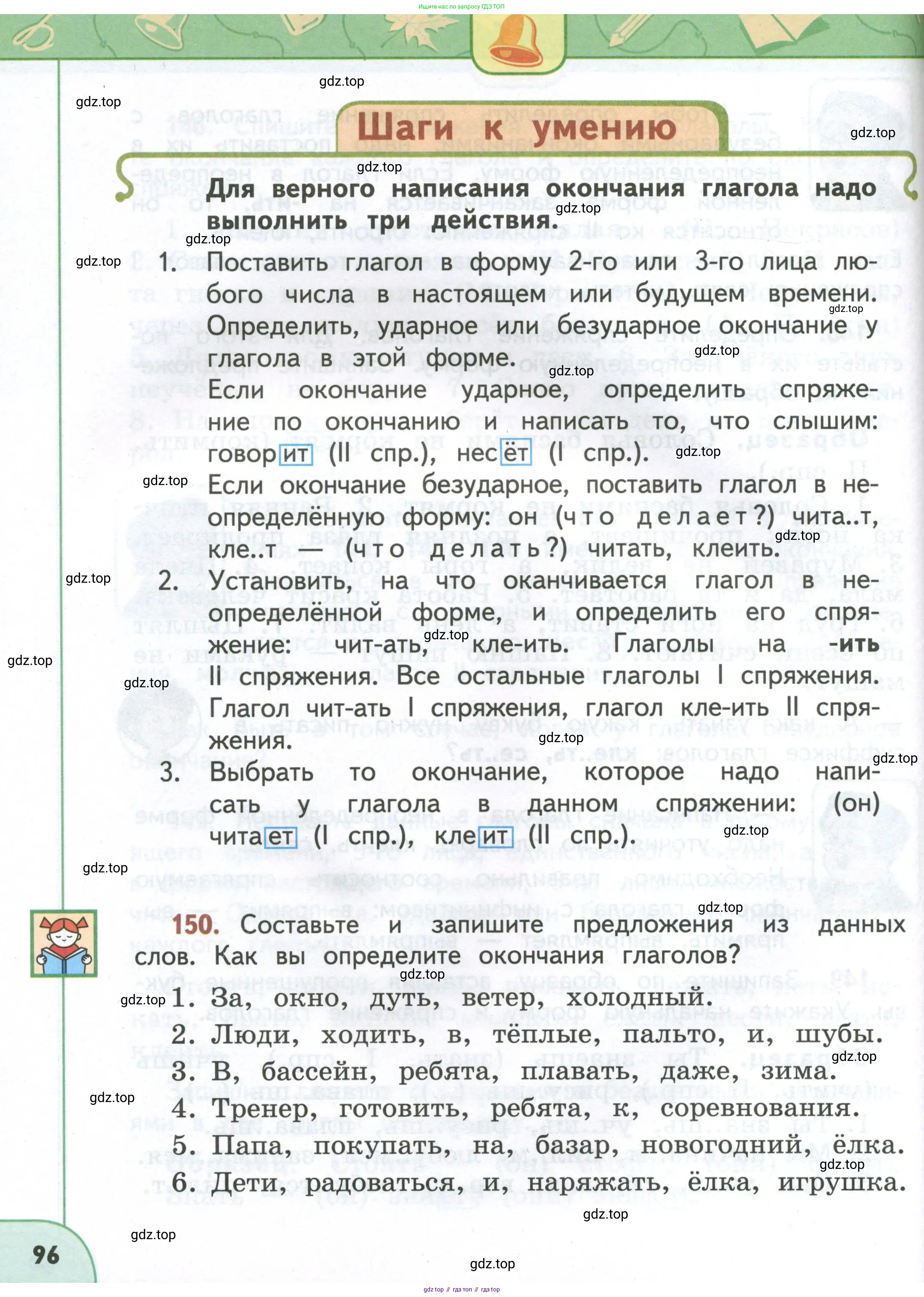 Русский язык, 4 класс Учебник, авторы: Климанова Людмила Федоровна, Бабушкина Татьяна Владимировна, издательство Просвещение, Москва, 2019, белого цвета, Часть 1, страница 96