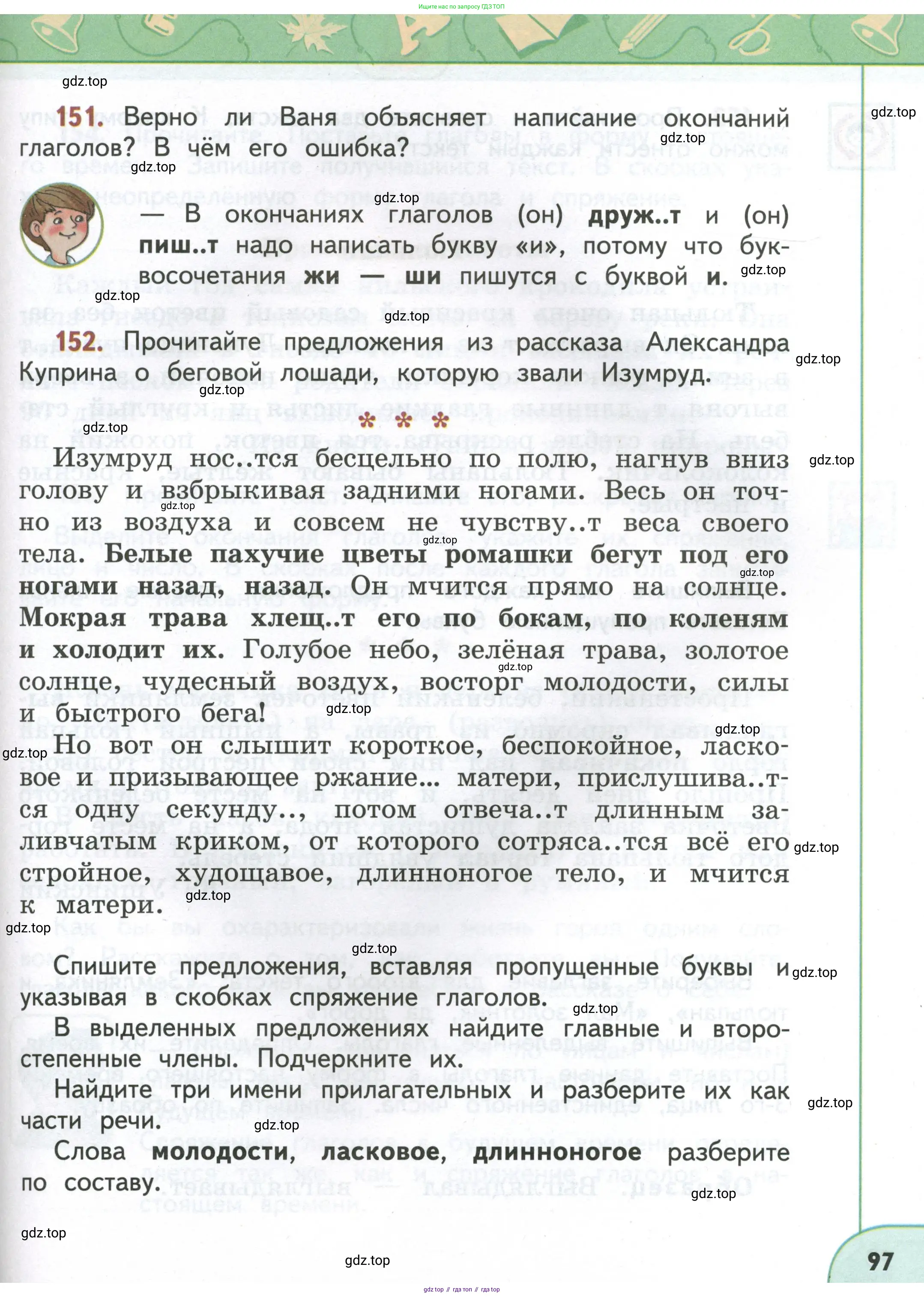 Русский язык, 4 класс Учебник, авторы: Климанова Людмила Федоровна, Бабушкина Татьяна Владимировна, издательство Просвещение, Москва, 2019, белого цвета, Часть 2, страница 97