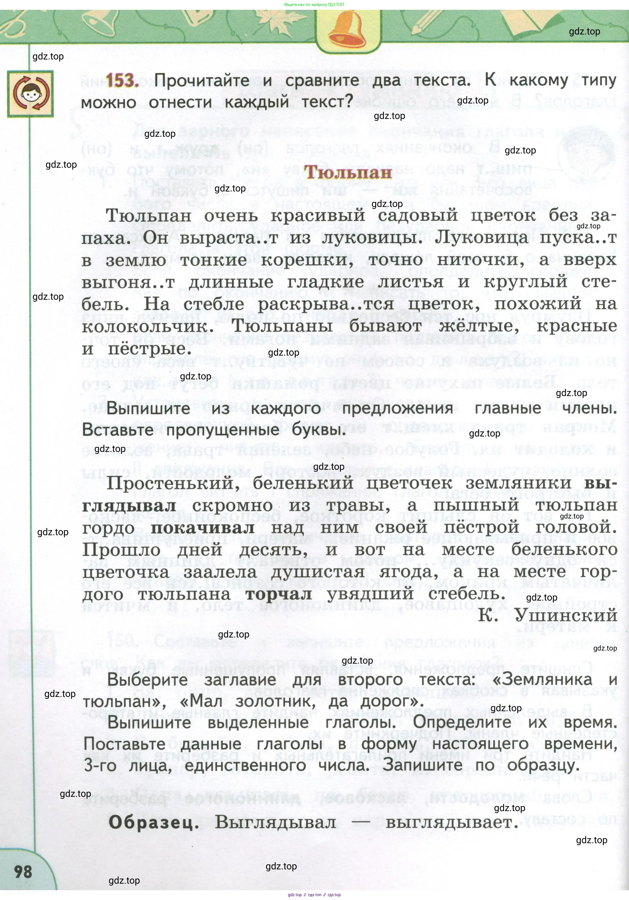 Русский язык, 4 класс Учебник, авторы: Климанова Людмила Федоровна, Бабушкина Татьяна Владимировна, издательство Просвещение, Москва, 2019, белого цвета, Часть 1, страница 98