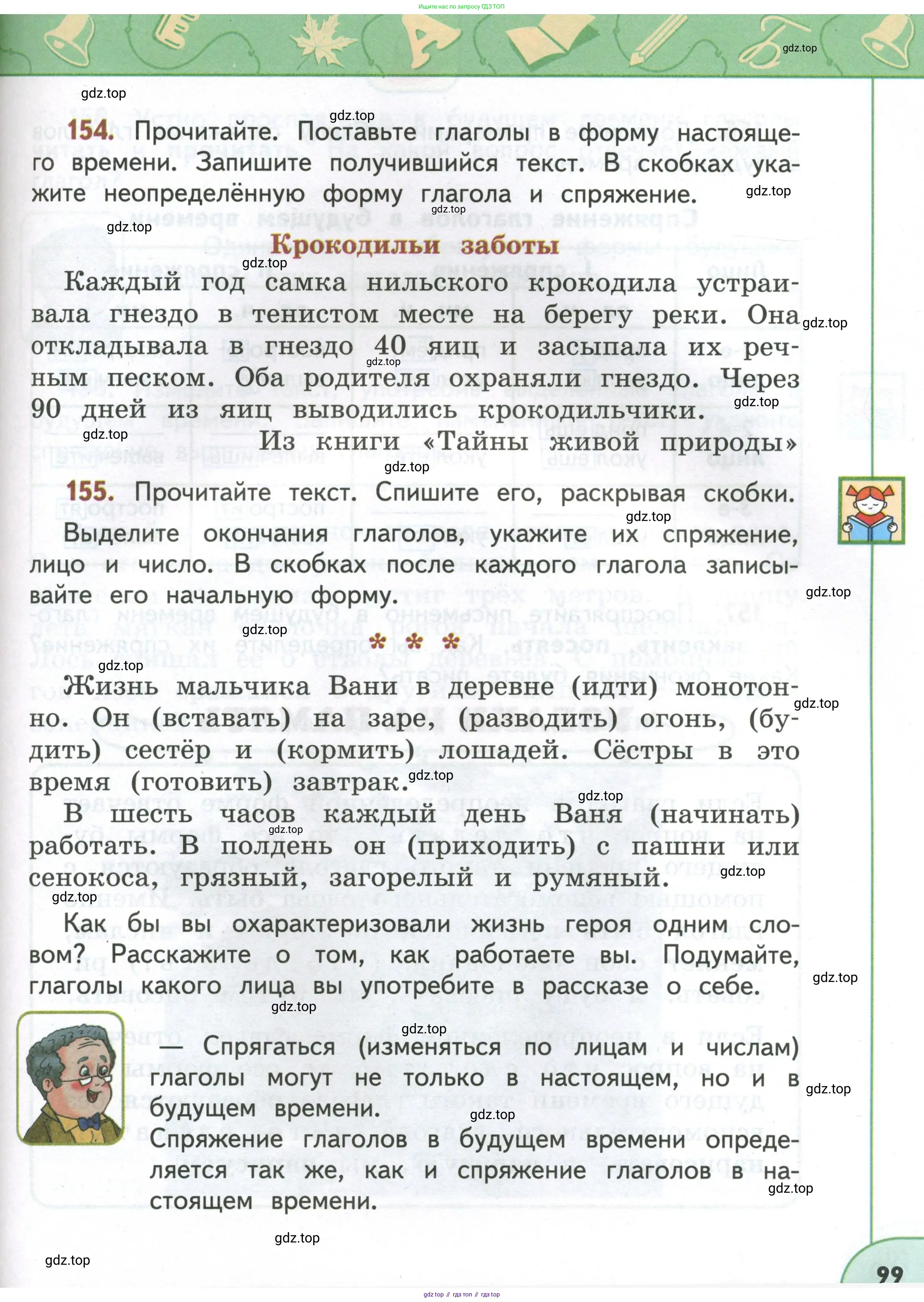 Русский язык, 4 класс Учебник, авторы: Климанова Людмила Федоровна, Бабушкина Татьяна Владимировна, издательство Просвещение, Москва, 2019, белого цвета, Часть 1, страница 99