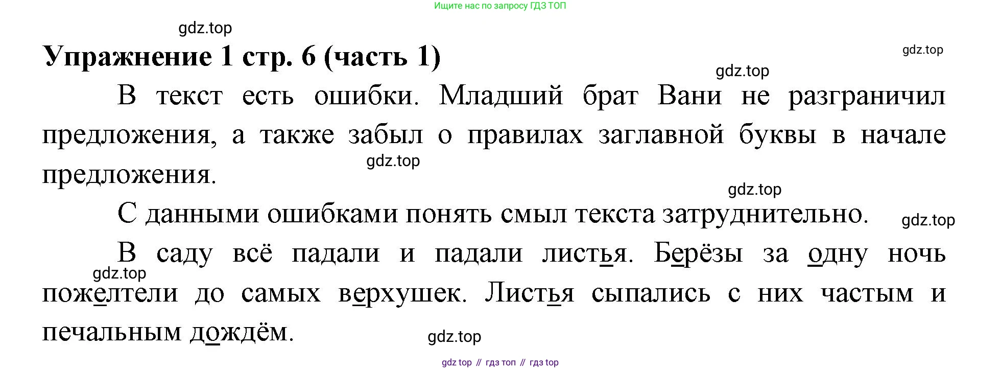 Русский язык, 4 класс Учебник, авторы: Климанова Людмила Федоровна, Бабушкина Татьяна Владимировна, издательство Просвещение, Москва, 2019, белого цвета, Часть 1, страница 6, номер 1, Решение