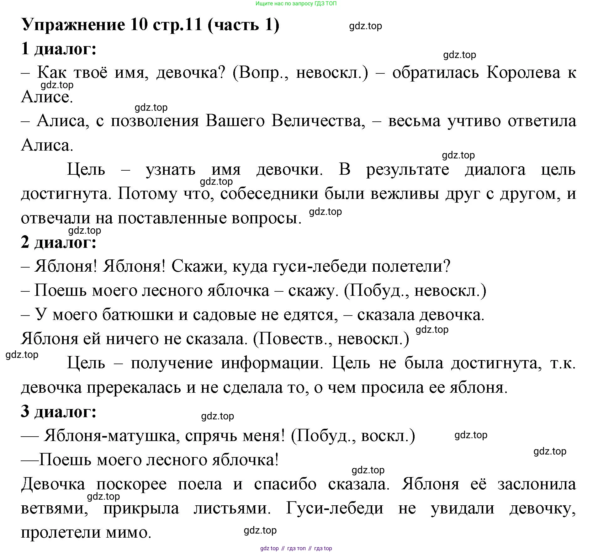 Русский язык, 4 класс Учебник, авторы: Климанова Людмила Федоровна, Бабушкина Татьяна Владимировна, издательство Просвещение, Москва, 2019, белого цвета, Часть 1, страница 11, номер 10, Решение