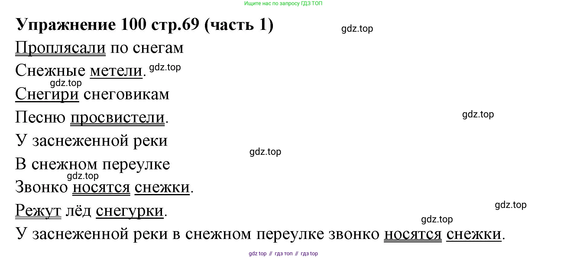 Русский язык, 4 класс Учебник, авторы: Климанова Людмила Федоровна, Бабушкина Татьяна Владимировна, издательство Просвещение, Москва, 2019, белого цвета, Часть 1, страница 69, номер 100, Решение