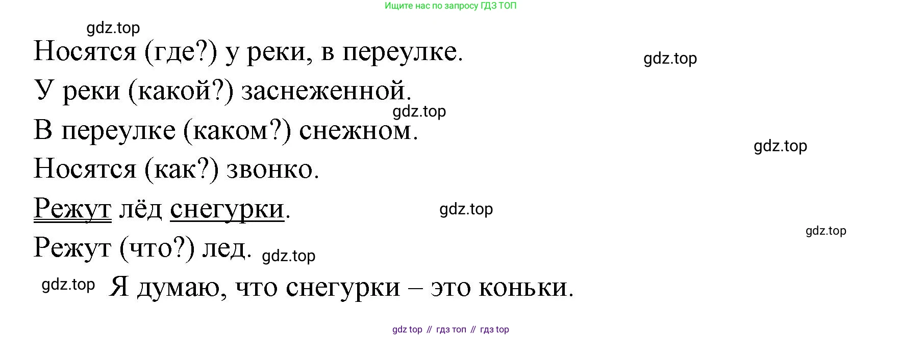 Русский язык, 4 класс Учебник, авторы: Климанова Людмила Федоровна, Бабушкина Татьяна Владимировна, издательство Просвещение, Москва, 2019, белого цвета, Часть 1, страница 69, номер 100, Решение (продолжение 2)