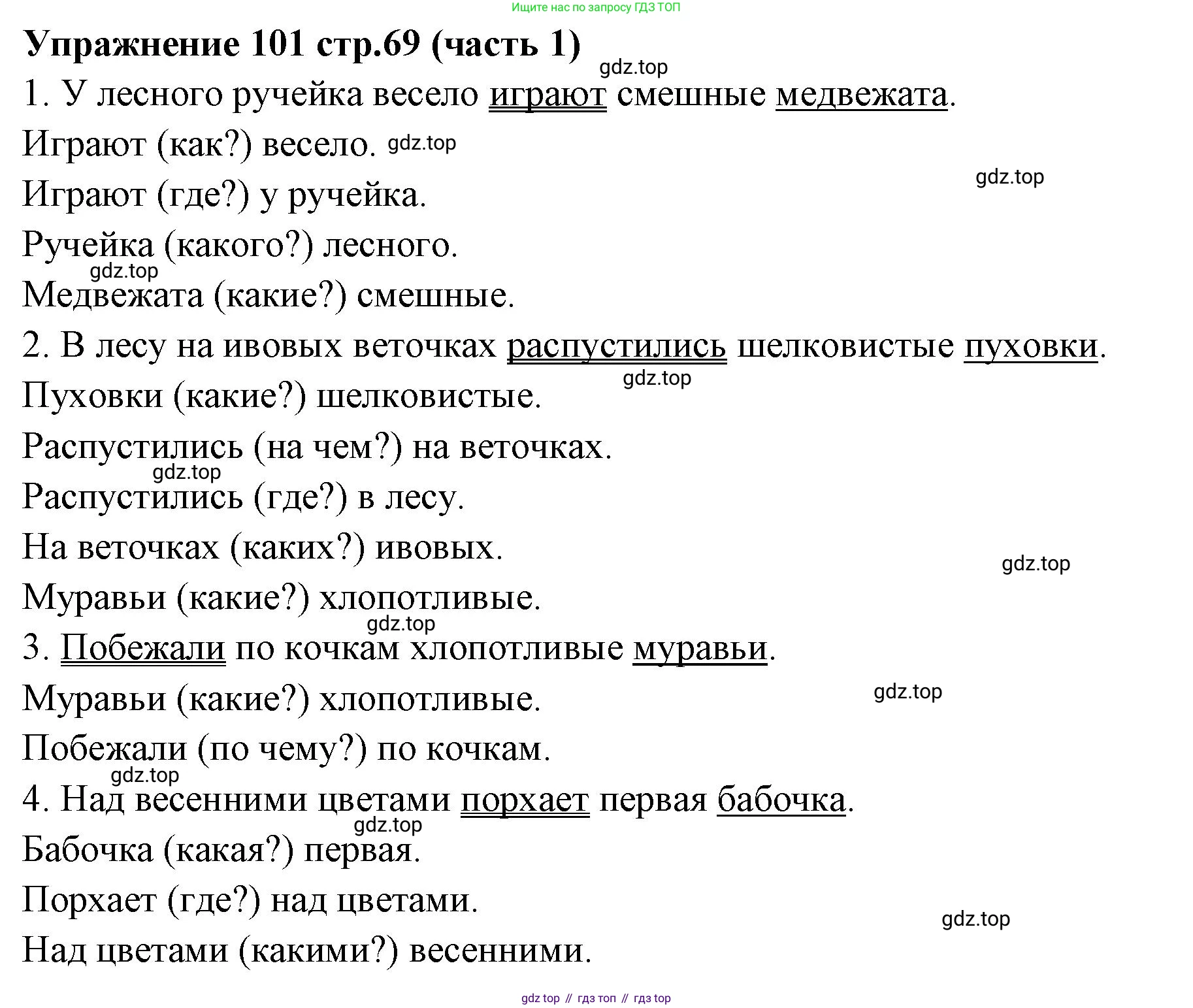 Русский язык, 4 класс Учебник, авторы: Климанова Людмила Федоровна, Бабушкина Татьяна Владимировна, издательство Просвещение, Москва, 2019, белого цвета, Часть 1, страница 69, номер 101, Решение