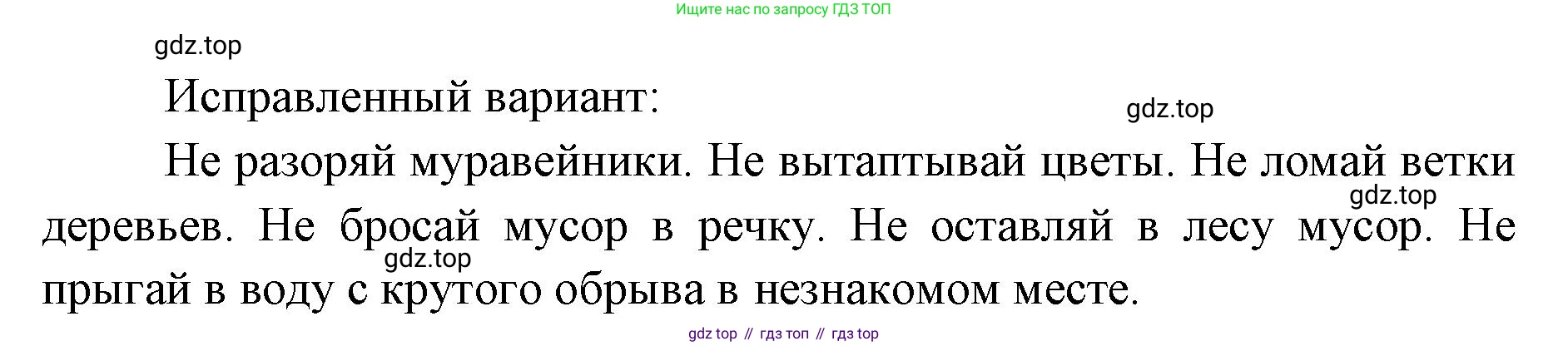 Русский язык, 4 класс Учебник, авторы: Климанова Людмила Федоровна, Бабушкина Татьяна Владимировна, издательство Просвещение, Москва, 2019, белого цвета, Часть 1, страница 71, номер 105, Решение (продолжение 2)