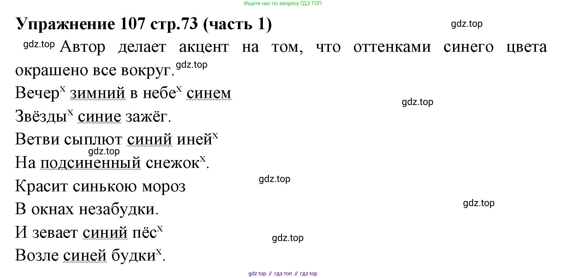 Русский язык, 4 класс Учебник, авторы: Климанова Людмила Федоровна, Бабушкина Татьяна Владимировна, издательство Просвещение, Москва, 2019, белого цвета, Часть 1, страница 73, номер 107, Решение