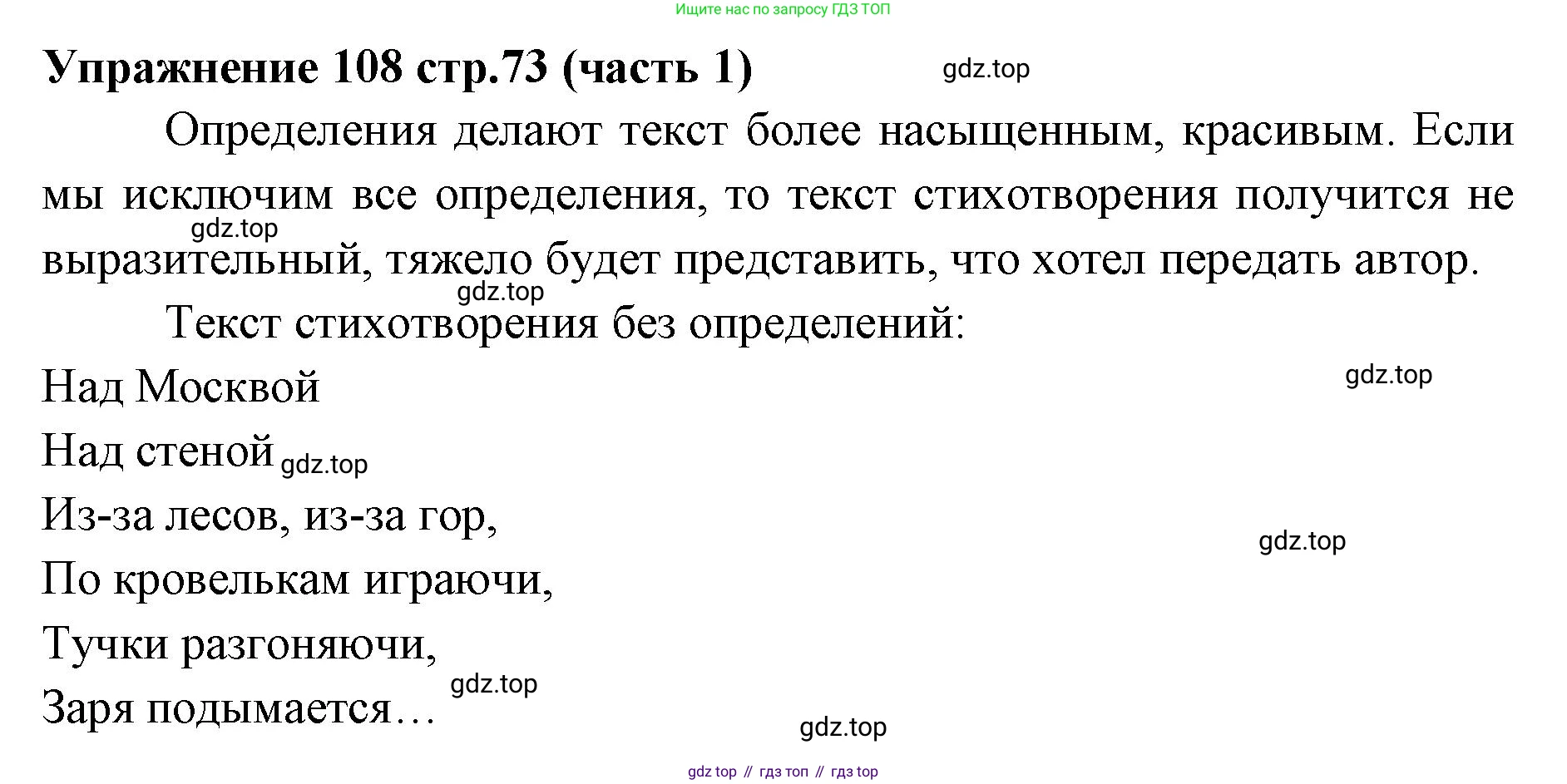 Русский язык, 4 класс Учебник, авторы: Климанова Людмила Федоровна, Бабушкина Татьяна Владимировна, издательство Просвещение, Москва, 2019, белого цвета, Часть 1, страница 73, номер 108, Решение