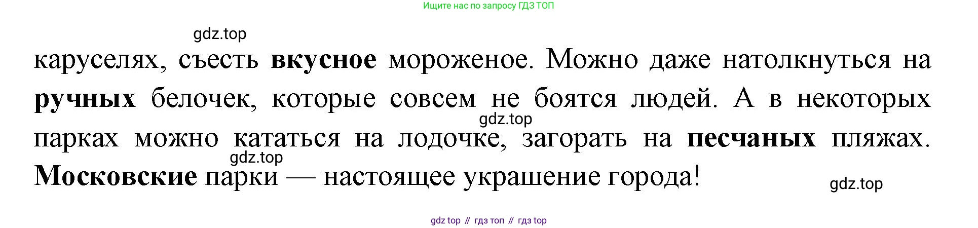 Русский язык, 4 класс Учебник, авторы: Климанова Людмила Федоровна, Бабушкина Татьяна Владимировна, издательство Просвещение, Москва, 2019, белого цвета, Часть 1, страница 74, номер 109, Решение (продолжение 2)