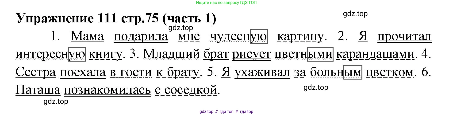 Русский язык, 4 класс Учебник, авторы: Климанова Людмила Федоровна, Бабушкина Татьяна Владимировна, издательство Просвещение, Москва, 2019, белого цвета, Часть 1, страница 75, номер 111, Решение