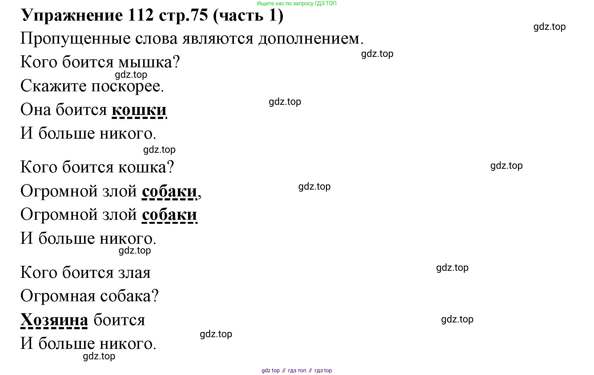 Русский язык, 4 класс Учебник, авторы: Климанова Людмила Федоровна, Бабушкина Татьяна Владимировна, издательство Просвещение, Москва, 2019, белого цвета, Часть 1, страница 75, номер 112, Решение