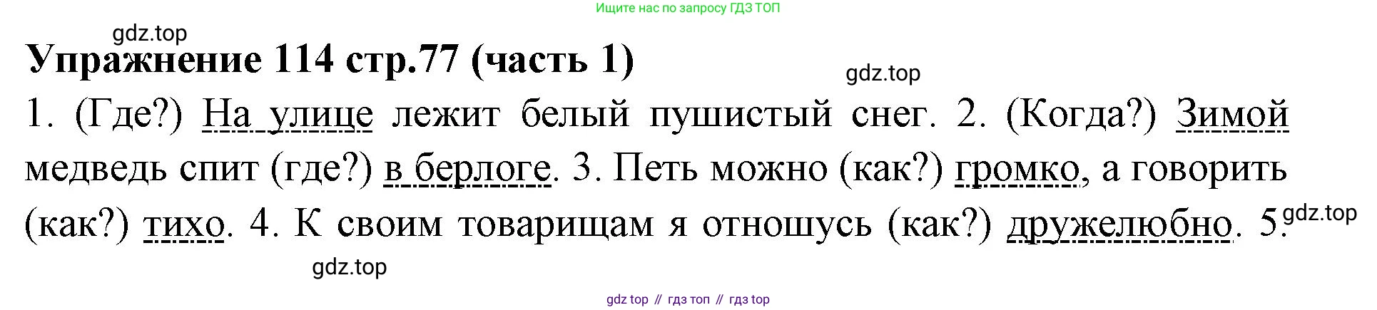 Русский язык, 4 класс Учебник, авторы: Климанова Людмила Федоровна, Бабушкина Татьяна Владимировна, издательство Просвещение, Москва, 2019, белого цвета, Часть 1, страница 77, номер 114, Решение