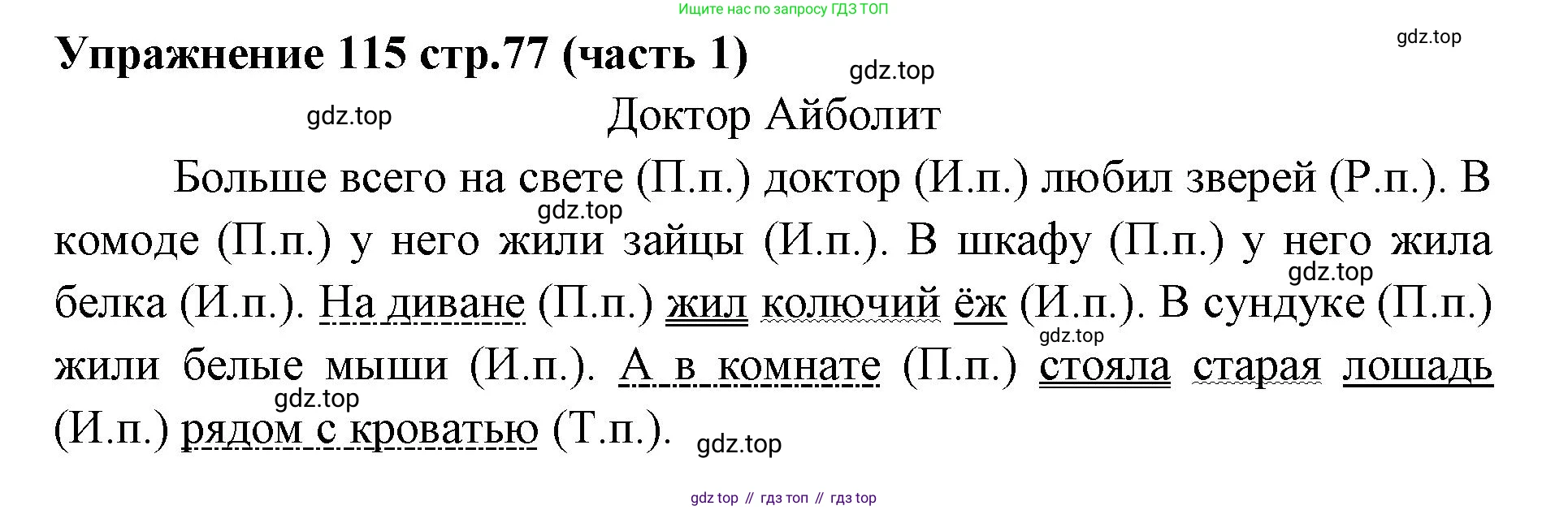 Русский язык, 4 класс Учебник, авторы: Климанова Людмила Федоровна, Бабушкина Татьяна Владимировна, издательство Просвещение, Москва, 2019, белого цвета, Часть 1, страница 77, номер 115, Решение