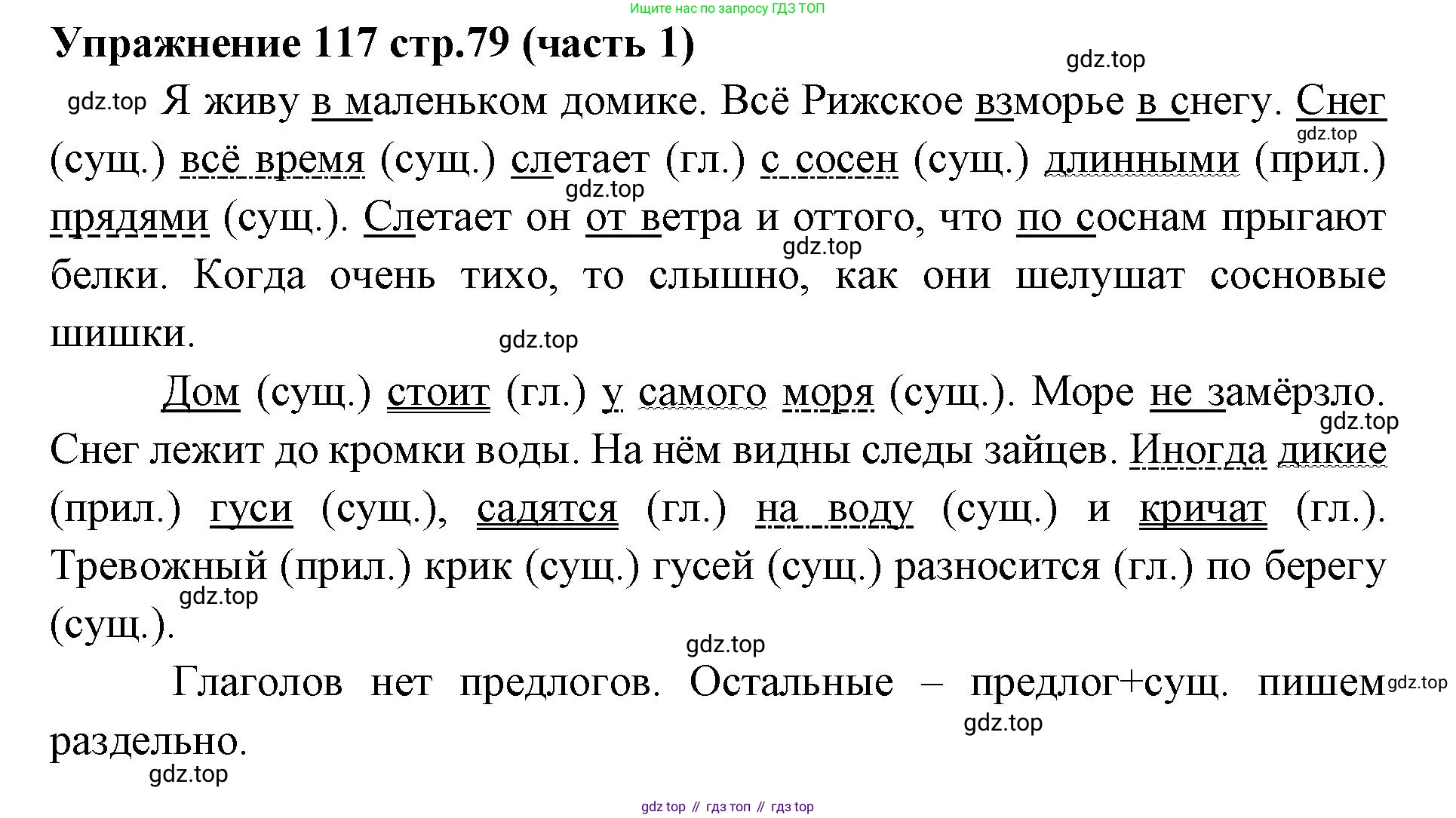 Русский язык, 4 класс Учебник, авторы: Климанова Людмила Федоровна, Бабушкина Татьяна Владимировна, издательство Просвещение, Москва, 2019, белого цвета, Часть 1, страница 79, номер 117, Решение