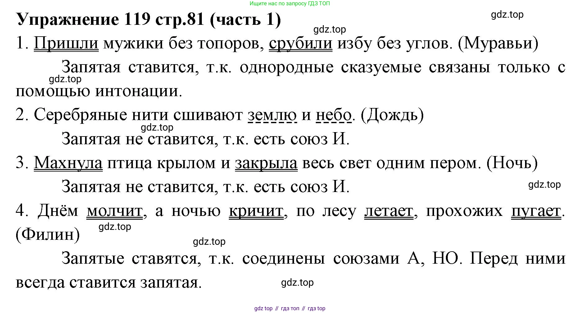 Русский язык, 4 класс Учебник, авторы: Климанова Людмила Федоровна, Бабушкина Татьяна Владимировна, издательство Просвещение, Москва, 2019, белого цвета, Часть 1, страница 81, номер 119, Решение