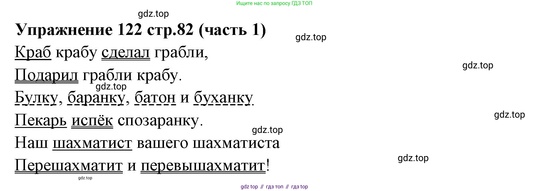 Русский язык, 4 класс Учебник, авторы: Климанова Людмила Федоровна, Бабушкина Татьяна Владимировна, издательство Просвещение, Москва, 2019, белого цвета, Часть 1, страница 82, номер 122, Решение