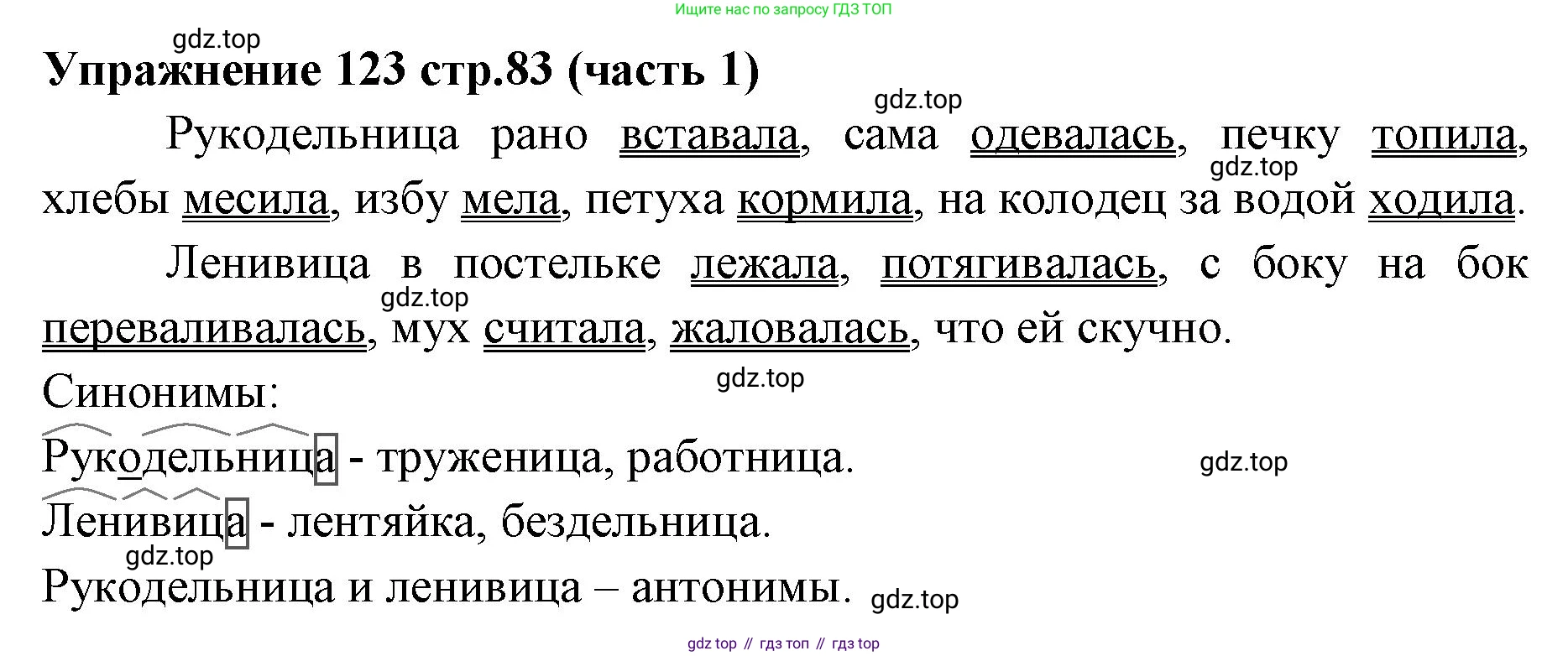 Русский язык, 4 класс Учебник, авторы: Климанова Людмила Федоровна, Бабушкина Татьяна Владимировна, издательство Просвещение, Москва, 2019, белого цвета, Часть 1, страница 83, номер 123, Решение