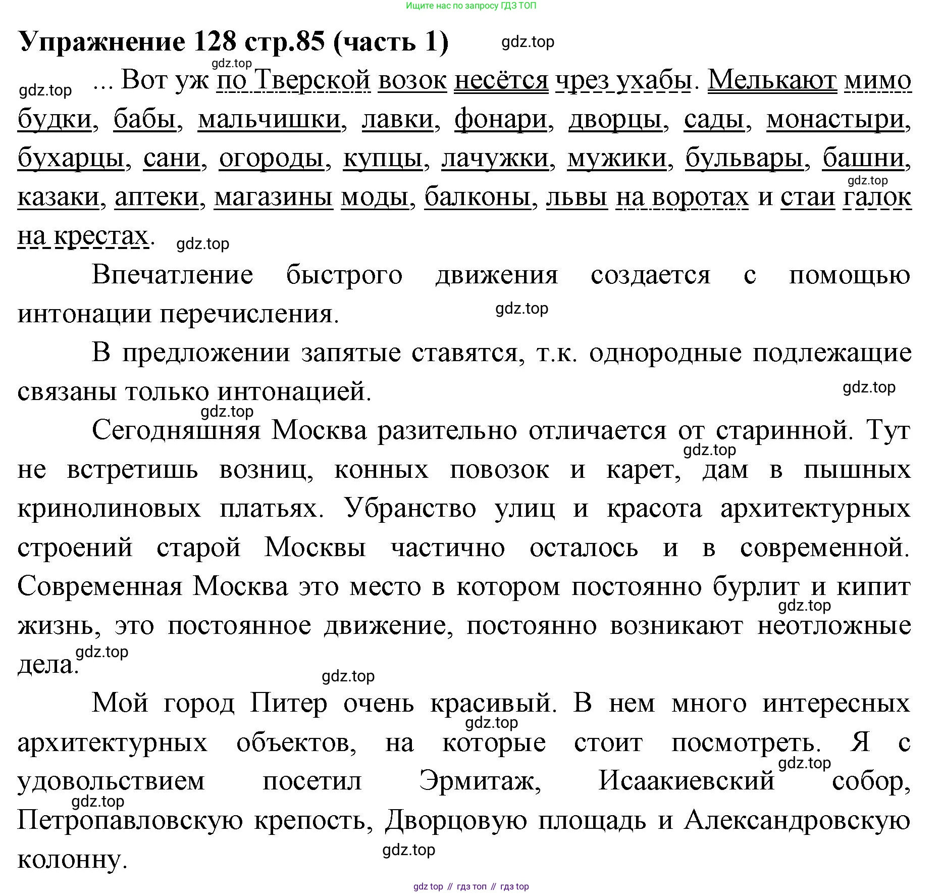 Русский язык, 4 класс Учебник, авторы: Климанова Людмила Федоровна, Бабушкина Татьяна Владимировна, издательство Просвещение, Москва, 2019, белого цвета, Часть 1, страница 85, номер 128, Решение