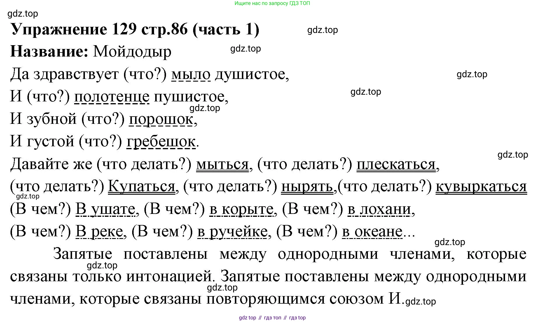 Русский язык, 4 класс Учебник, авторы: Климанова Людмила Федоровна, Бабушкина Татьяна Владимировна, издательство Просвещение, Москва, 2019, белого цвета, Часть 1, страница 86, номер 129, Решение