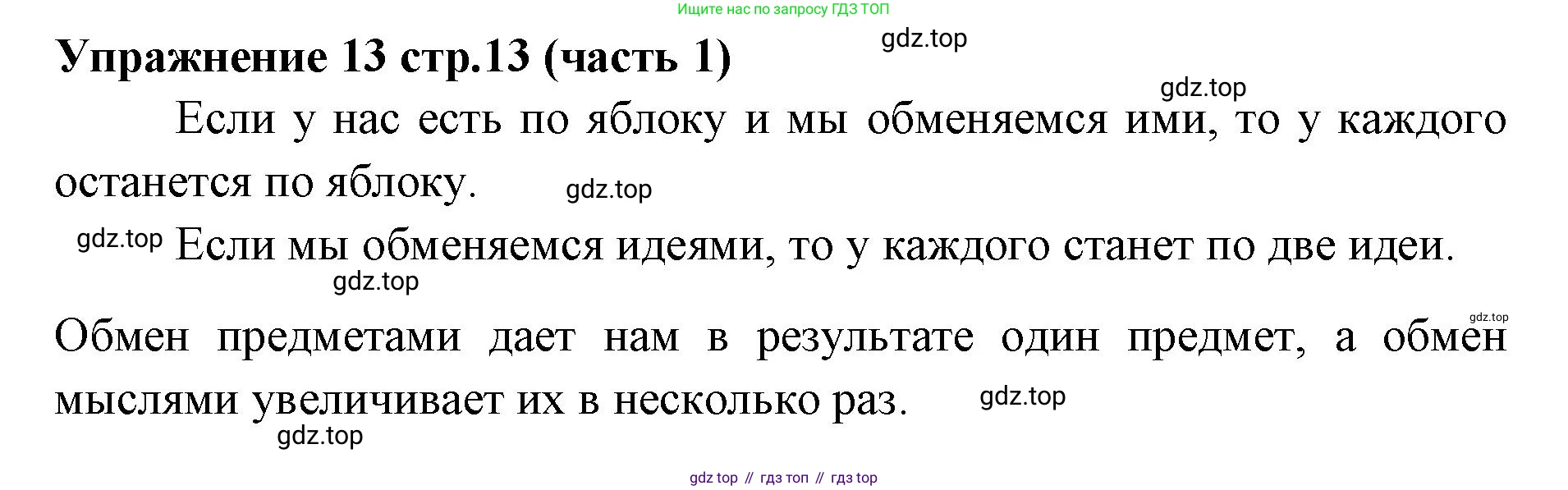 Русский язык, 4 класс Учебник, авторы: Климанова Людмила Федоровна, Бабушкина Татьяна Владимировна, издательство Просвещение, Москва, 2019, белого цвета, Часть 1, страница 13, номер 13, Решение