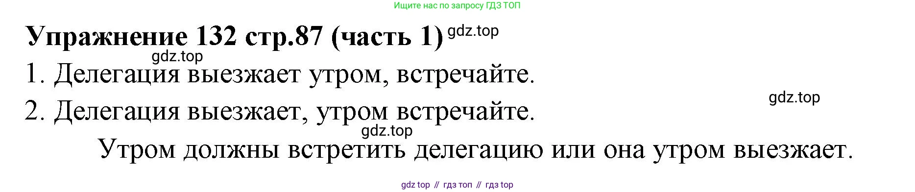 Русский язык, 4 класс Учебник, авторы: Климанова Людмила Федоровна, Бабушкина Татьяна Владимировна, издательство Просвещение, Москва, 2019, белого цвета, Часть 1, страница 87, номер 132, Решение