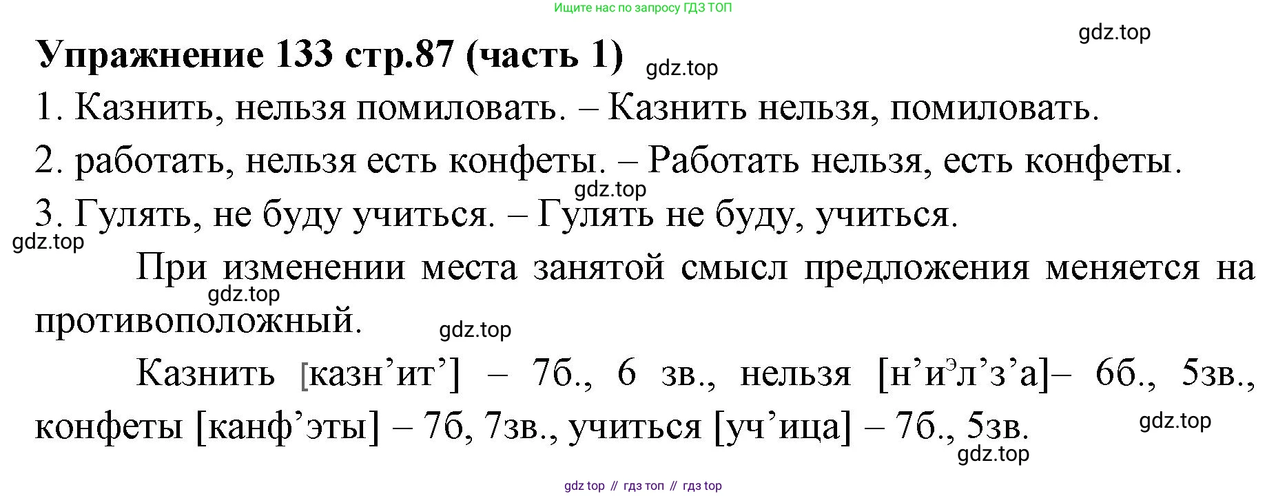 Русский язык, 4 класс Учебник, авторы: Климанова Людмила Федоровна, Бабушкина Татьяна Владимировна, издательство Просвещение, Москва, 2019, белого цвета, Часть 1, страница 87, номер 133, Решение