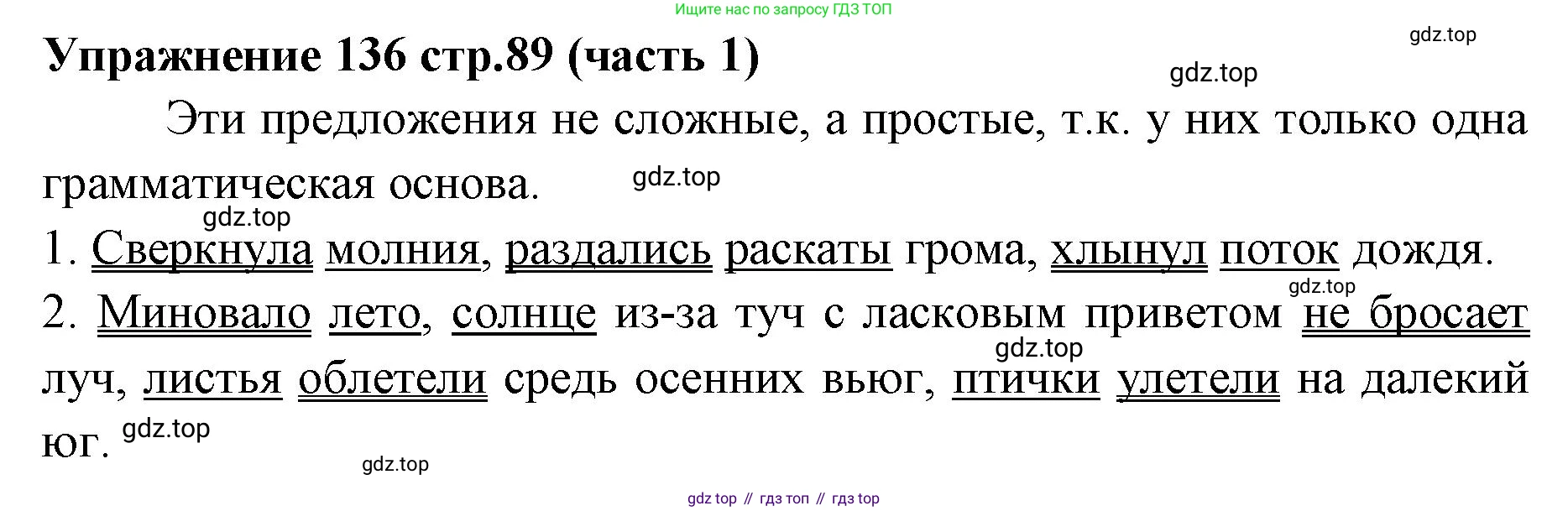 Русский язык, 4 класс Учебник, авторы: Климанова Людмила Федоровна, Бабушкина Татьяна Владимировна, издательство Просвещение, Москва, 2019, белого цвета, Часть 1, страница 89, номер 136, Решение