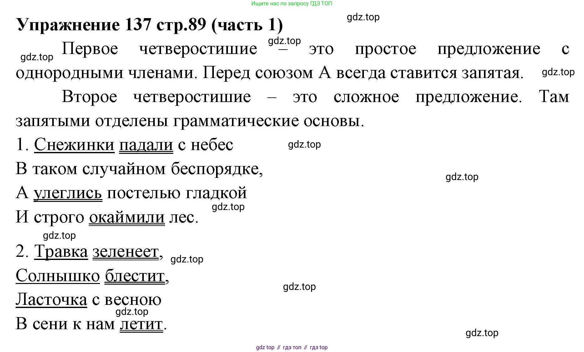 Русский язык, 4 класс Учебник, авторы: Климанова Людмила Федоровна, Бабушкина Татьяна Владимировна, издательство Просвещение, Москва, 2019, белого цвета, Часть 1, страница 89, номер 137, Решение