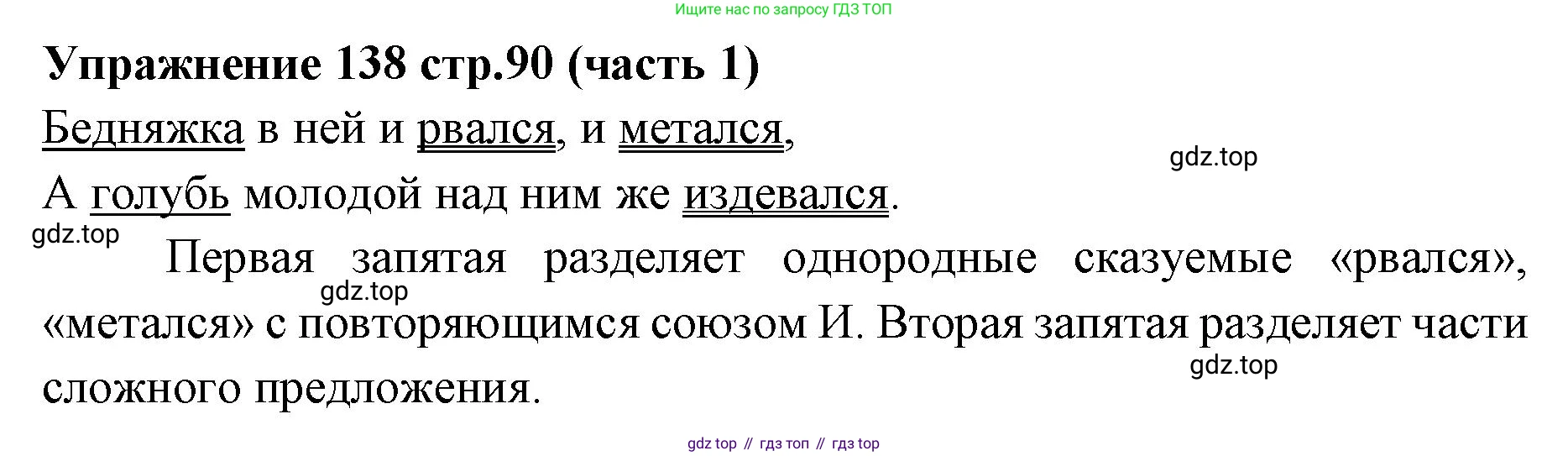 Русский язык, 4 класс Учебник, авторы: Климанова Людмила Федоровна, Бабушкина Татьяна Владимировна, издательство Просвещение, Москва, 2019, белого цвета, Часть 1, страница 90, номер 138, Решение