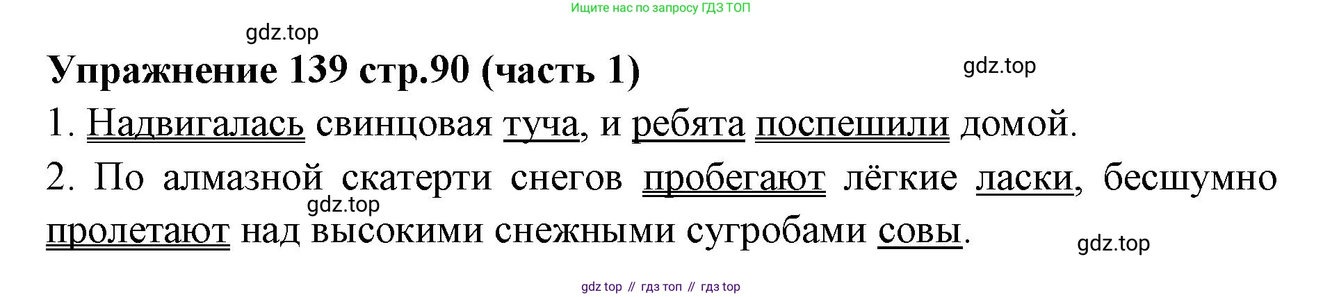 Русский язык, 4 класс Учебник, авторы: Климанова Людмила Федоровна, Бабушкина Татьяна Владимировна, издательство Просвещение, Москва, 2019, белого цвета, Часть 1, страница 90, номер 139, Решение