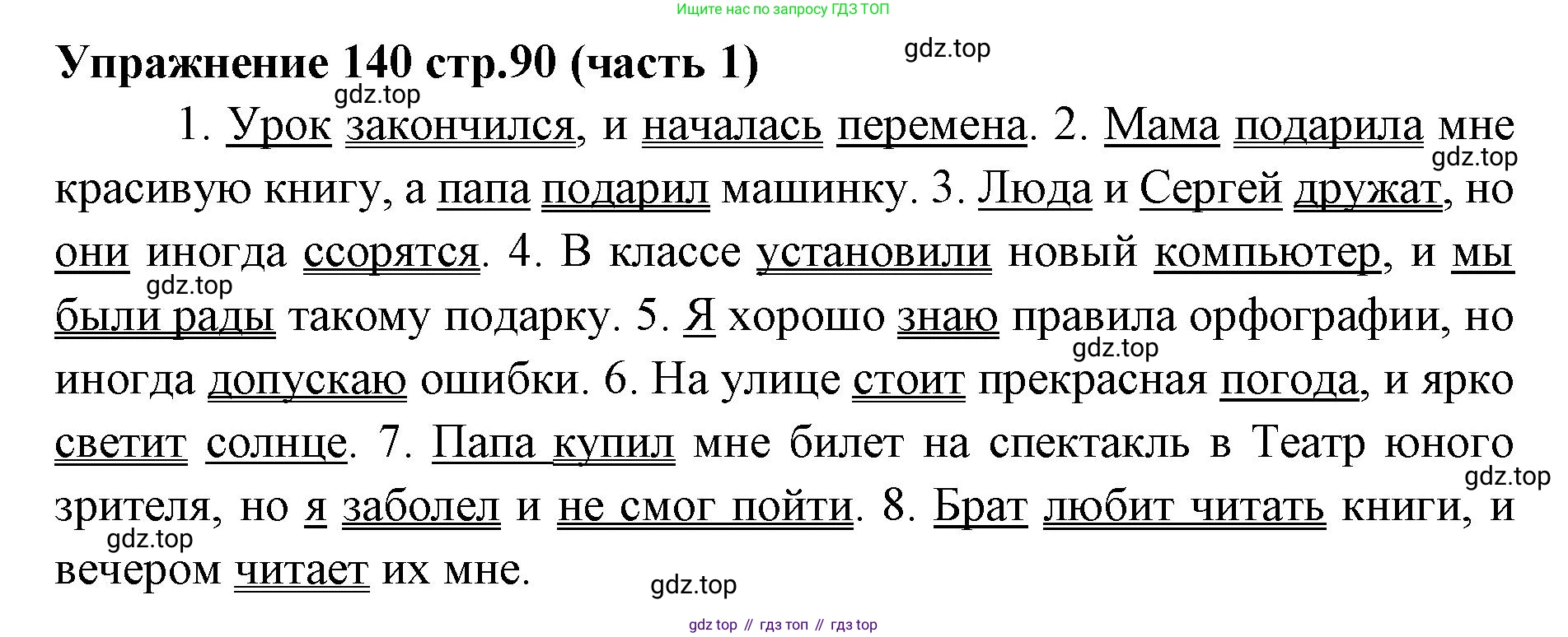 Русский язык, 4 класс Учебник, авторы: Климанова Людмила Федоровна, Бабушкина Татьяна Владимировна, издательство Просвещение, Москва, 2019, белого цвета, Часть 1, страница 90, номер 140, Решение