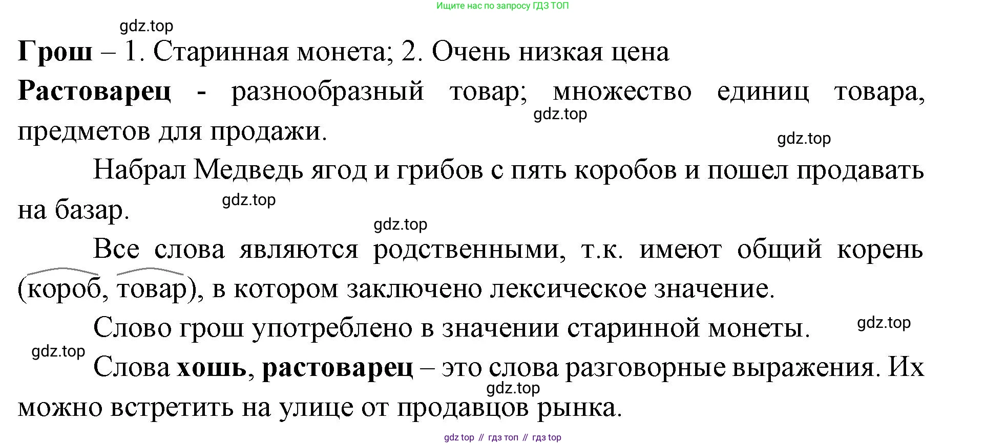 Русский язык, 4 класс Учебник, авторы: Климанова Людмила Федоровна, Бабушкина Татьяна Владимировна, издательство Просвещение, Москва, 2019, белого цвета, Часть 1, страница 98, номер 148, Решение (продолжение 2)