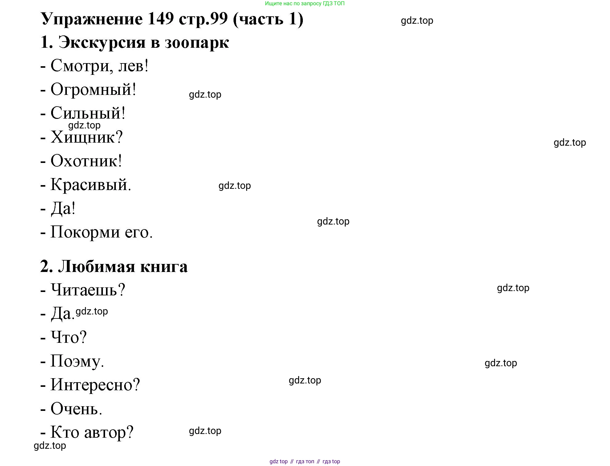 Русский язык, 4 класс Учебник, авторы: Климанова Людмила Федоровна, Бабушкина Татьяна Владимировна, издательство Просвещение, Москва, 2019, белого цвета, Часть 1, страница 99, номер 149, Решение