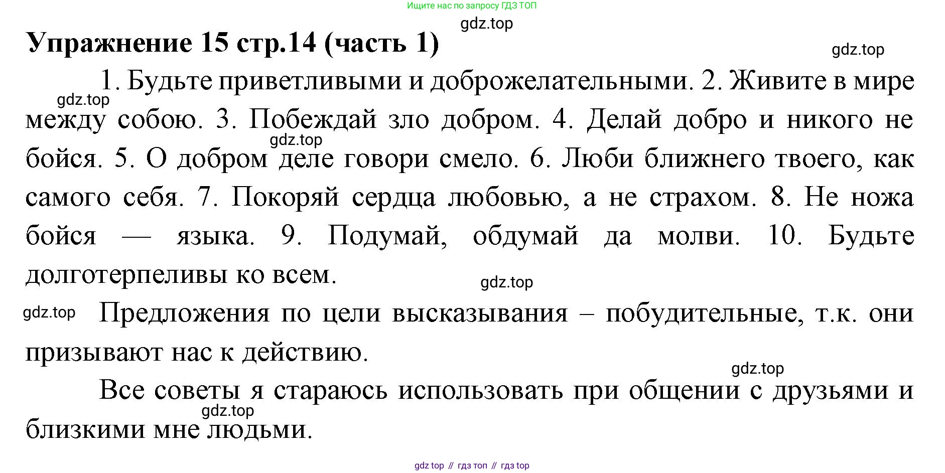 Русский язык, 4 класс Учебник, авторы: Климанова Людмила Федоровна, Бабушкина Татьяна Владимировна, издательство Просвещение, Москва, 2019, белого цвета, Часть 1, страница 14, номер 15, Решение