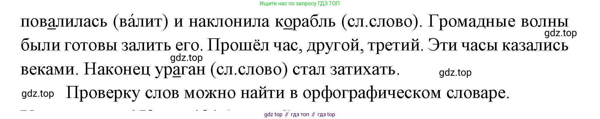 Русский язык, 4 класс Учебник, авторы: Климанова Людмила Федоровна, Бабушкина Татьяна Владимировна, издательство Просвещение, Москва, 2019, белого цвета, Часть 1, страница 101, номер 151, Решение (продолжение 2)