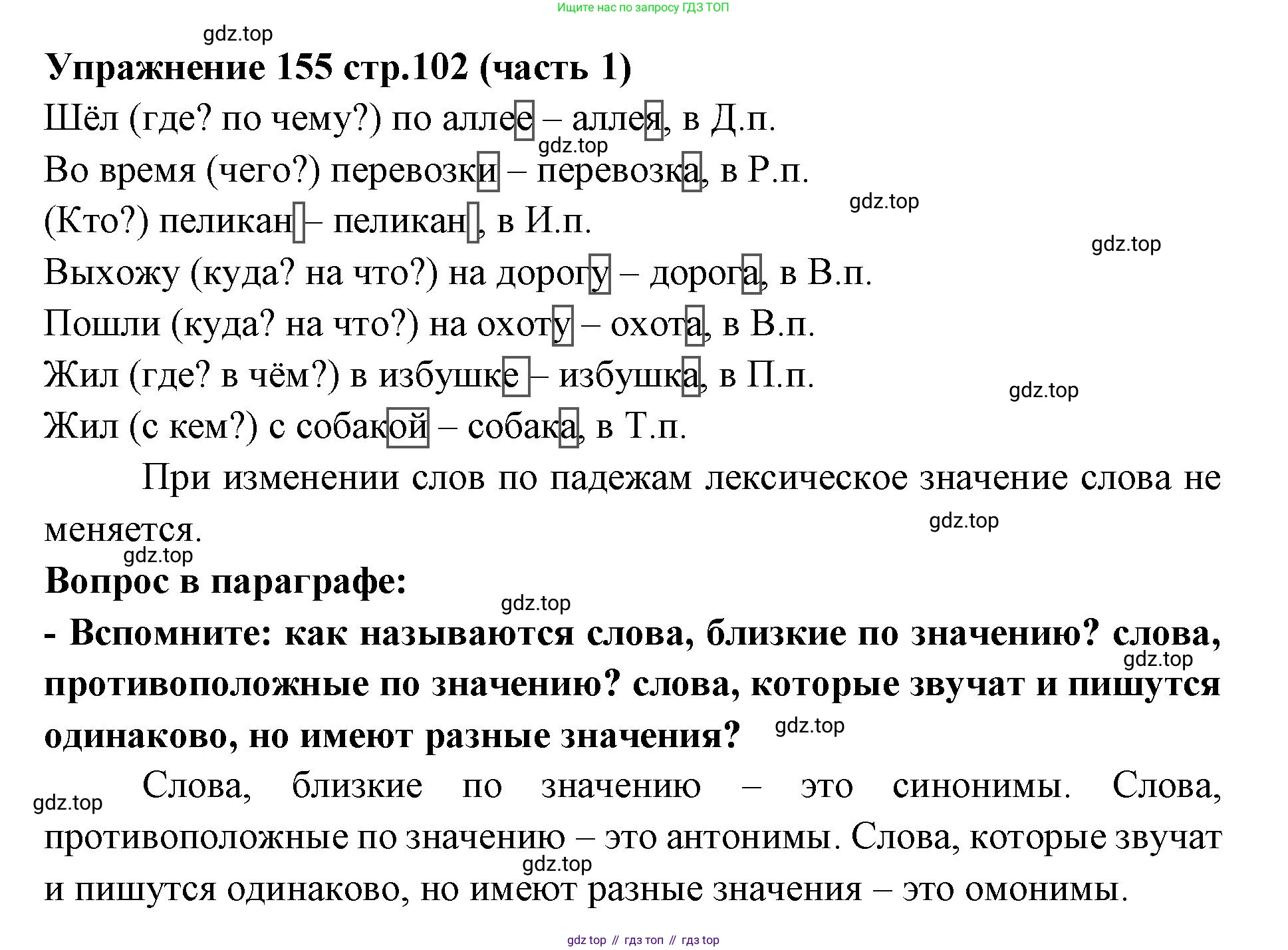 Русский язык, 4 класс Учебник, авторы: Климанова Людмила Федоровна, Бабушкина Татьяна Владимировна, издательство Просвещение, Москва, 2019, белого цвета, Часть 1, страница 102, номер 155, Решение